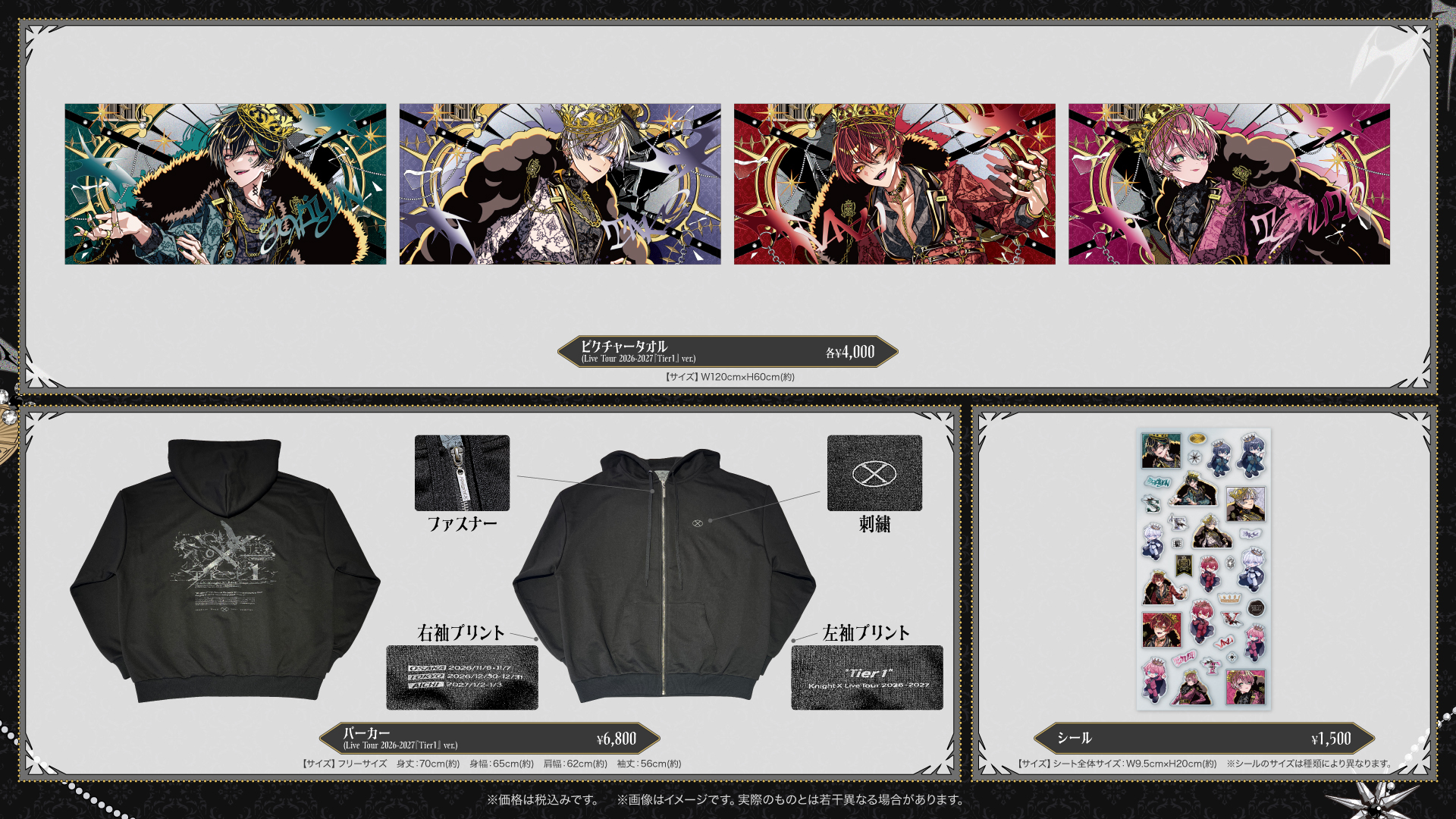 騎士X Tier1 ツアーグッズ ピクチャータオル・パーカー・シール