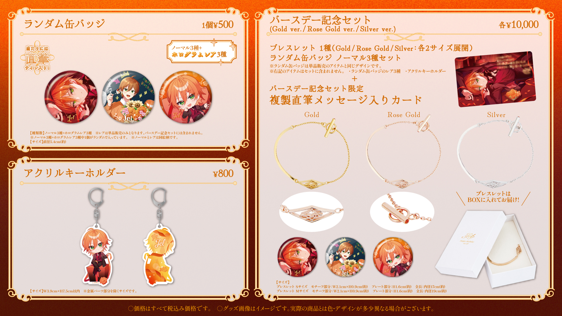 ジェル BIRTHDAY GOODS 2026 商品ラインナップ（バースデー記念セット・ランダム缶バッジ・アクリルキーホルダー）