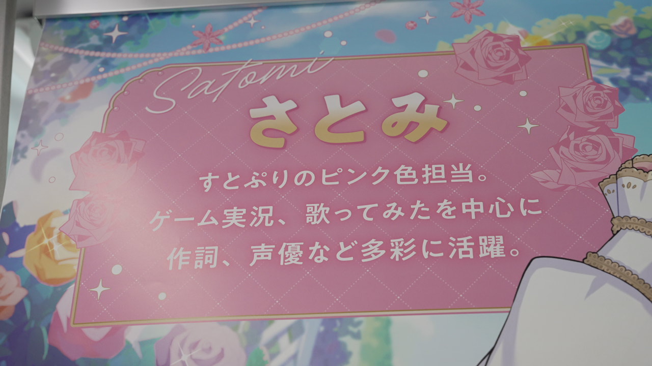 車内ビジュアル - さとみのメンバー紹介