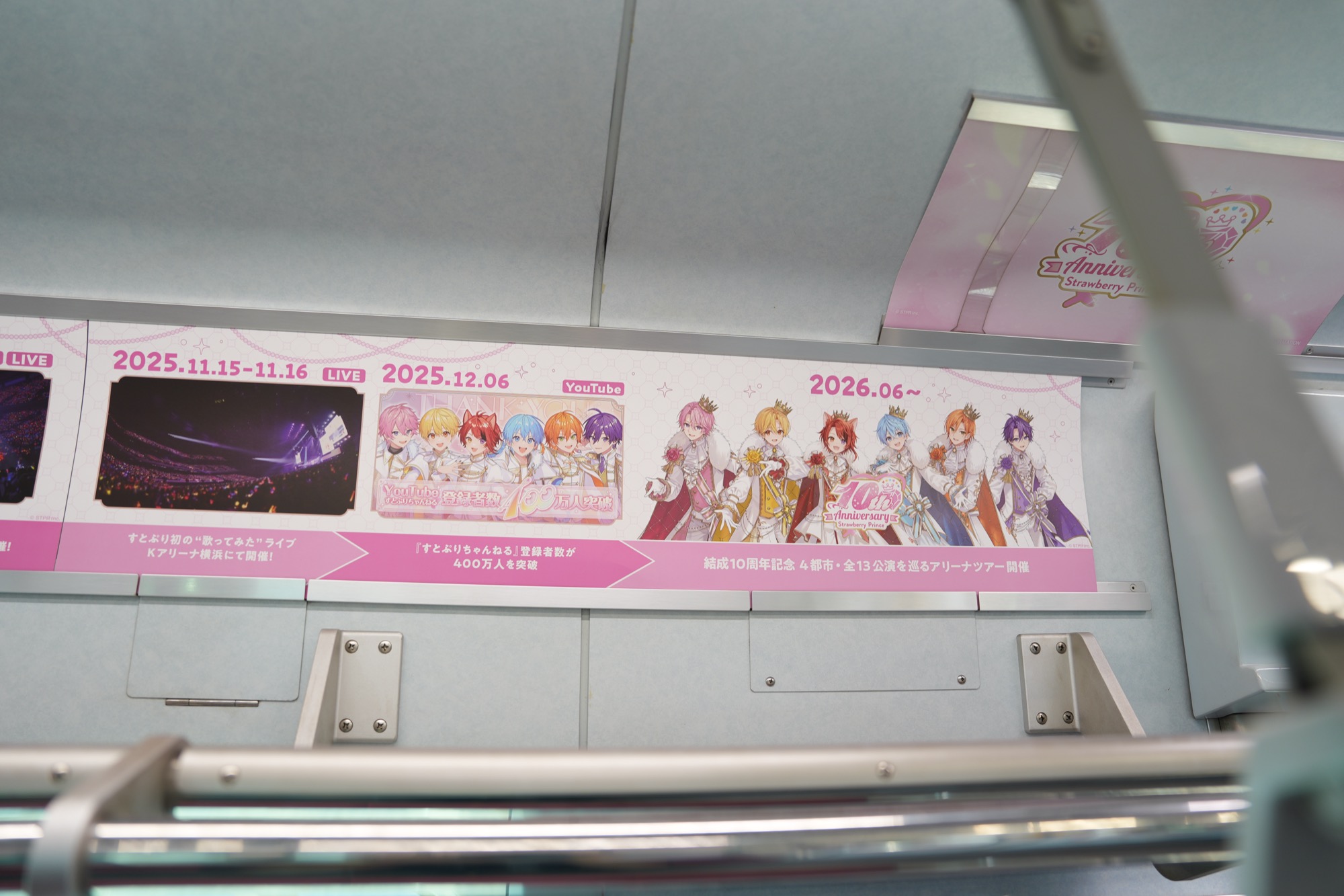 車内パネル - すとぷりの10年間のヒストリータイムライン表示2