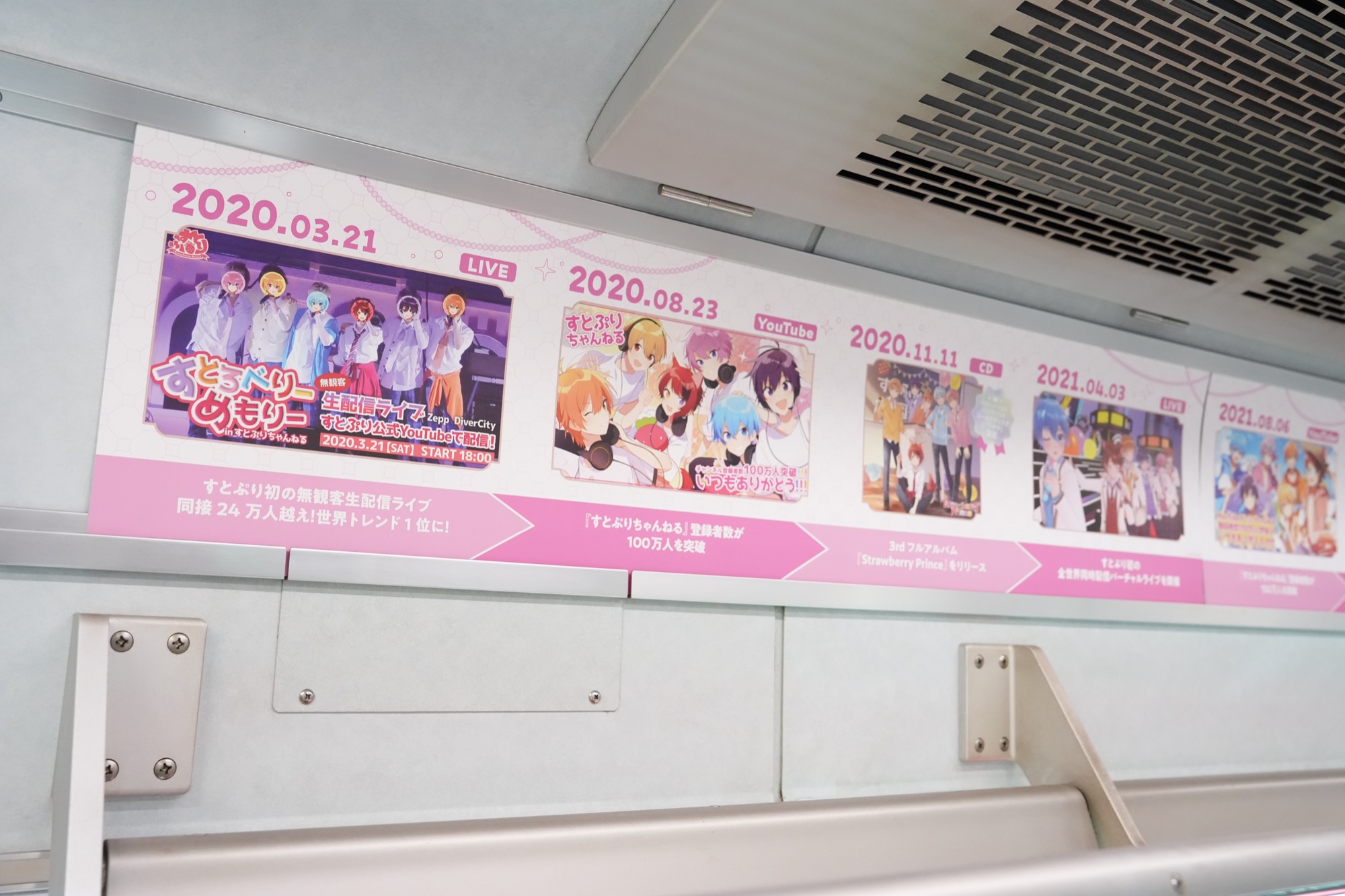 車内パネル - すとぷりの10年間のヒストリータイムライン表示3