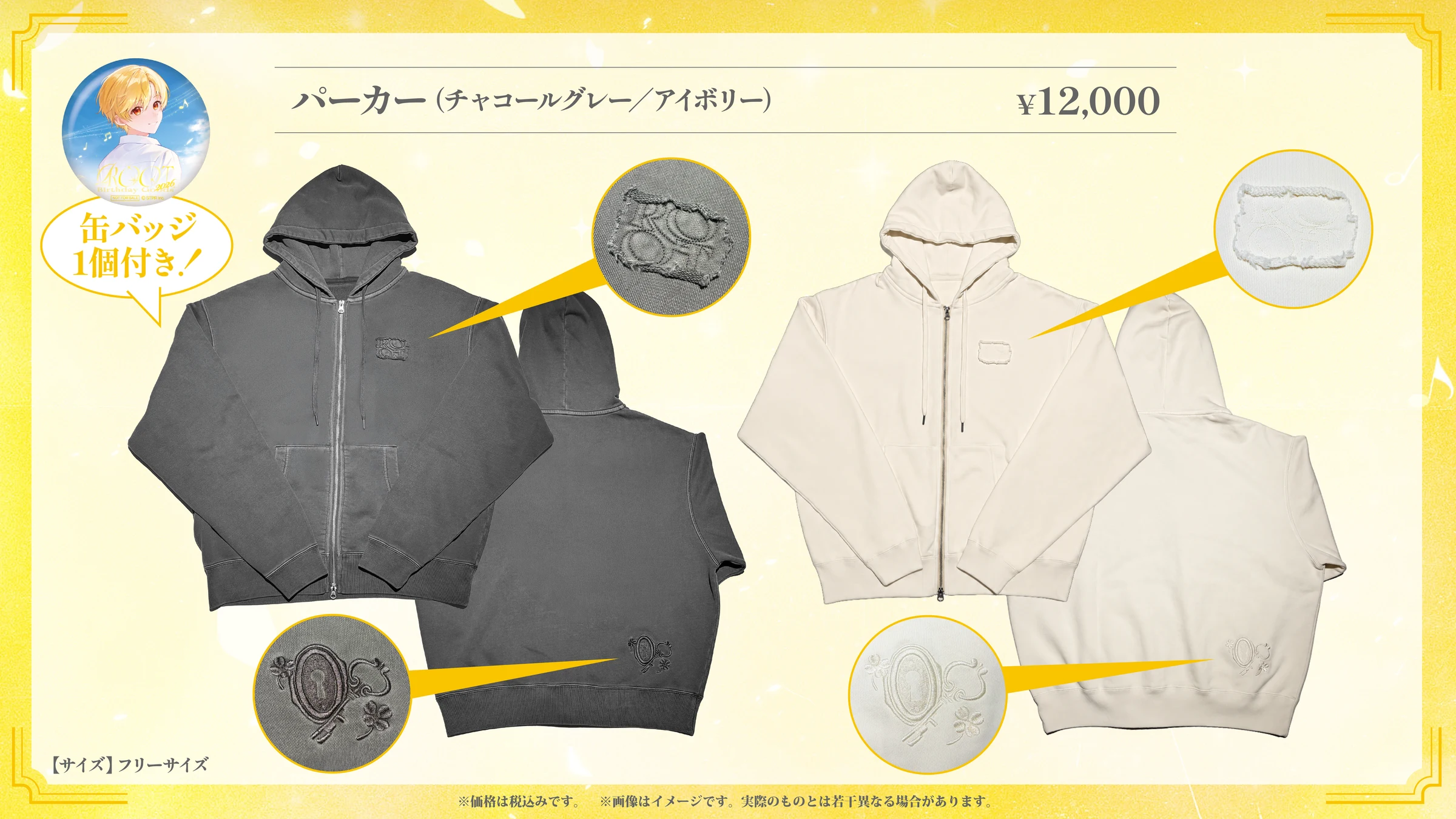 るぅと BIRTHDAY GOODS 2026 パーカー チャコールグレーとアイボリー