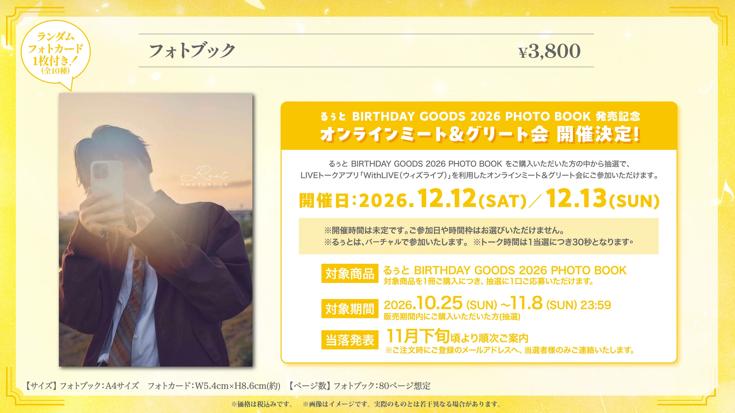 るぅと BIRTHDAY GOODS 2026 PHOTO BOOKとオンラインミート&グリート会