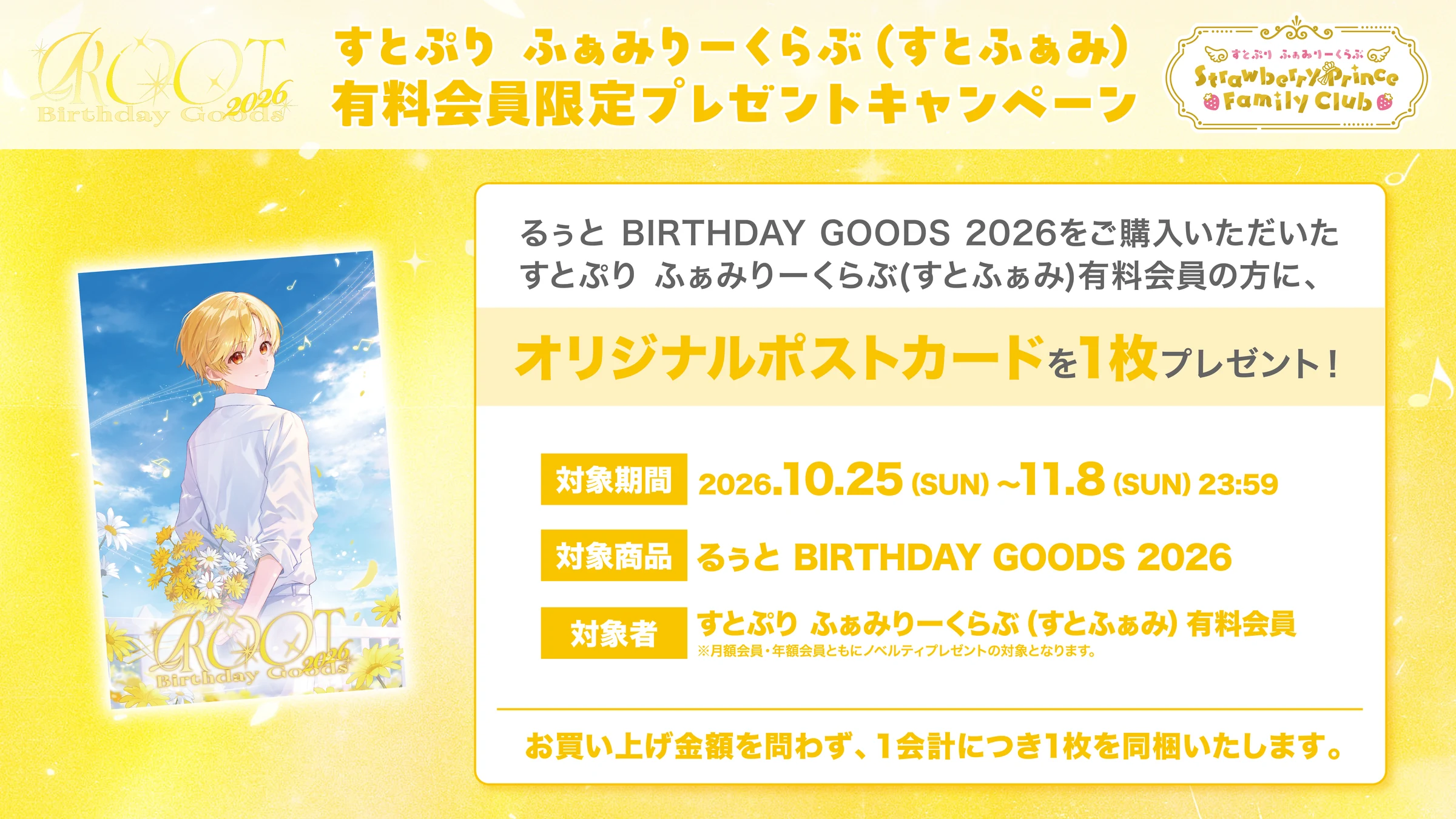 すとぷり ふぁみりーくらぶ有料会員限定 オリジナルポストカード特典