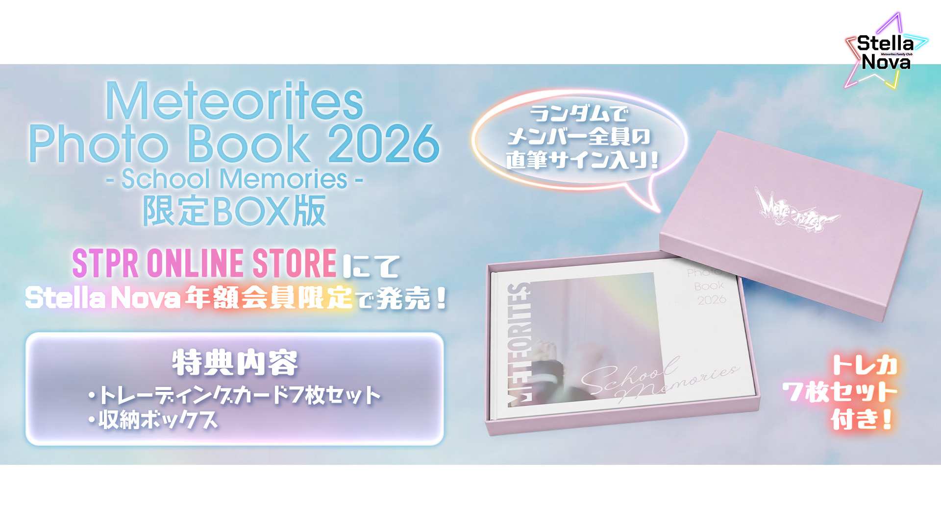 めておら『Meteorites Photo Book 2026 - School Memories - 限定BOX版』商品ビジュアル。ピンク色のBOXとフォトブック、限定特典のトレーディングカード7枚セット・収納ボックスを展示