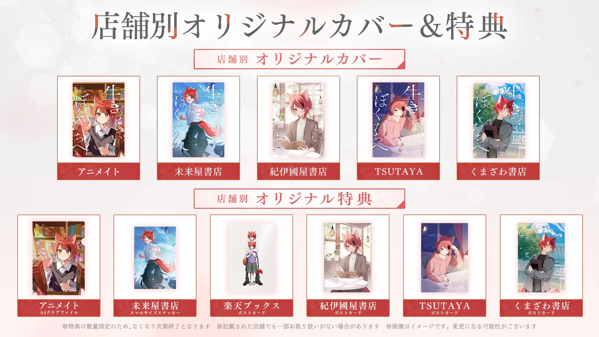 莉犬『生きづらいぼくたちへ』店舗別オリジナルカバー&特典一覧