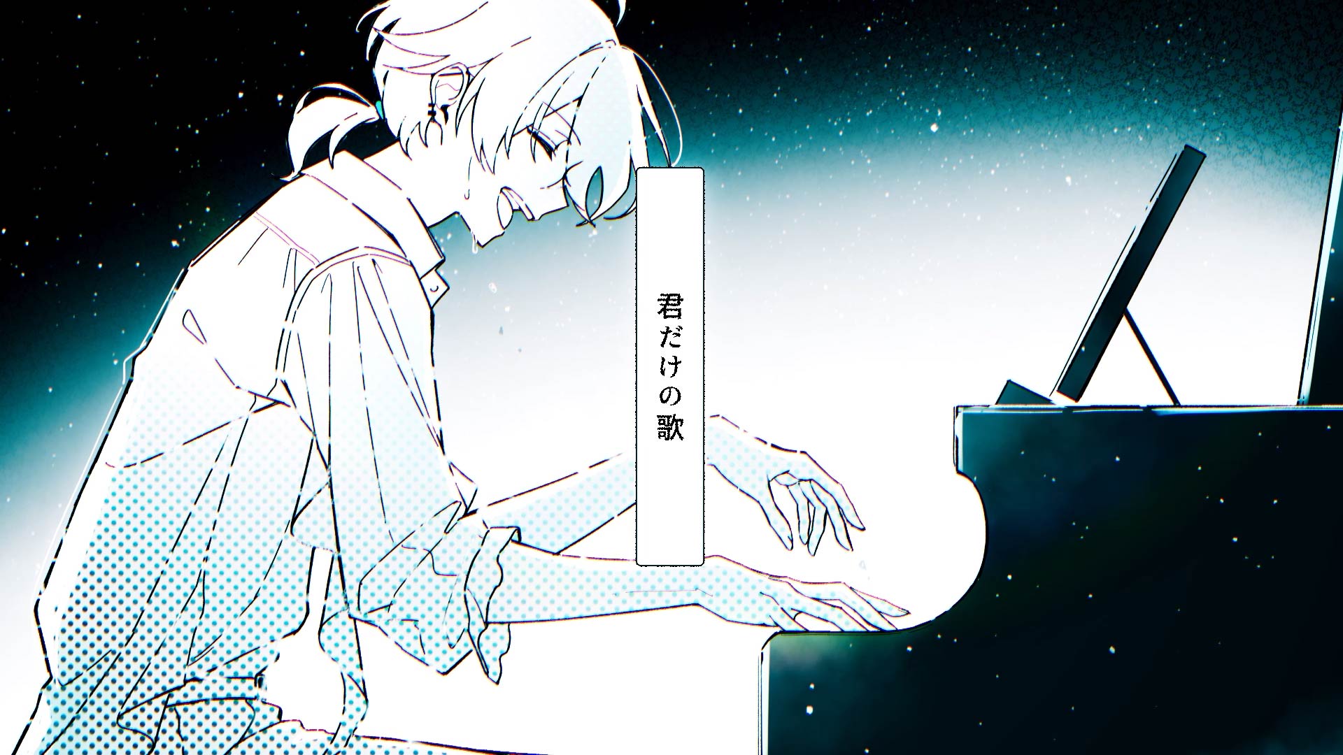 けちゃ 新曲『君だけの歌』MV場面カット ピアノを弾くイラスト