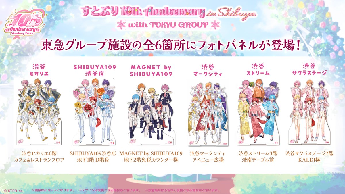 東急グループ施設の全6箇所フォトパネル設置一覧