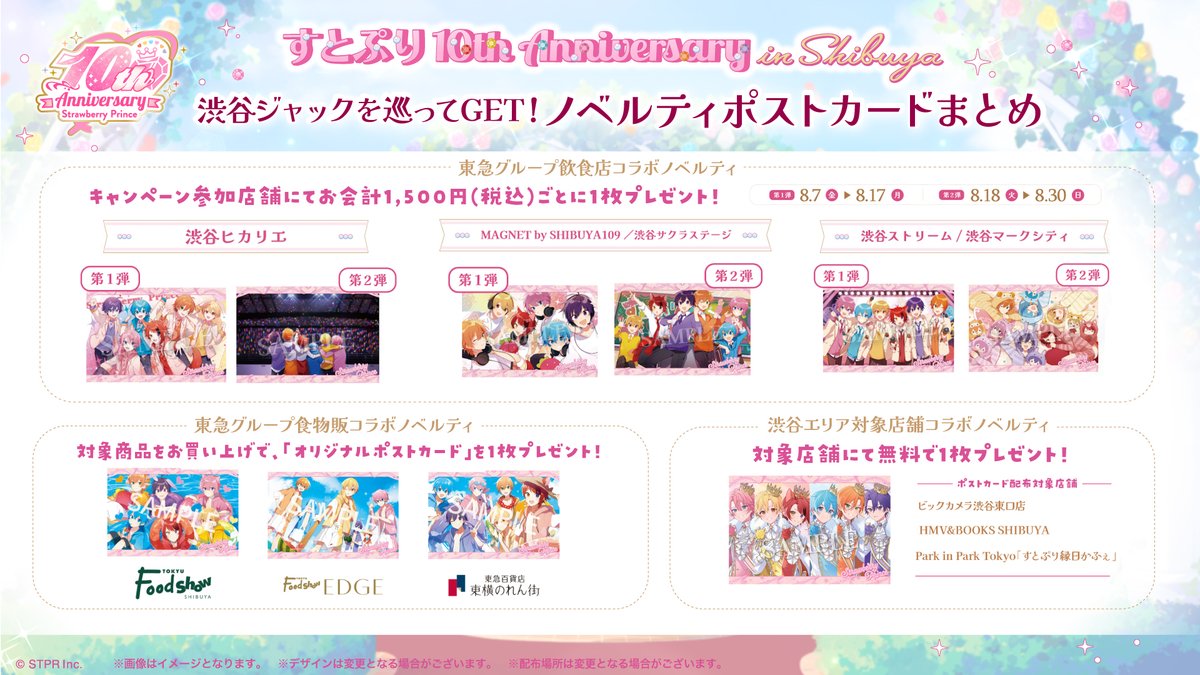 すとぷり 渋谷ジャック ノベルティポストカードまとめ