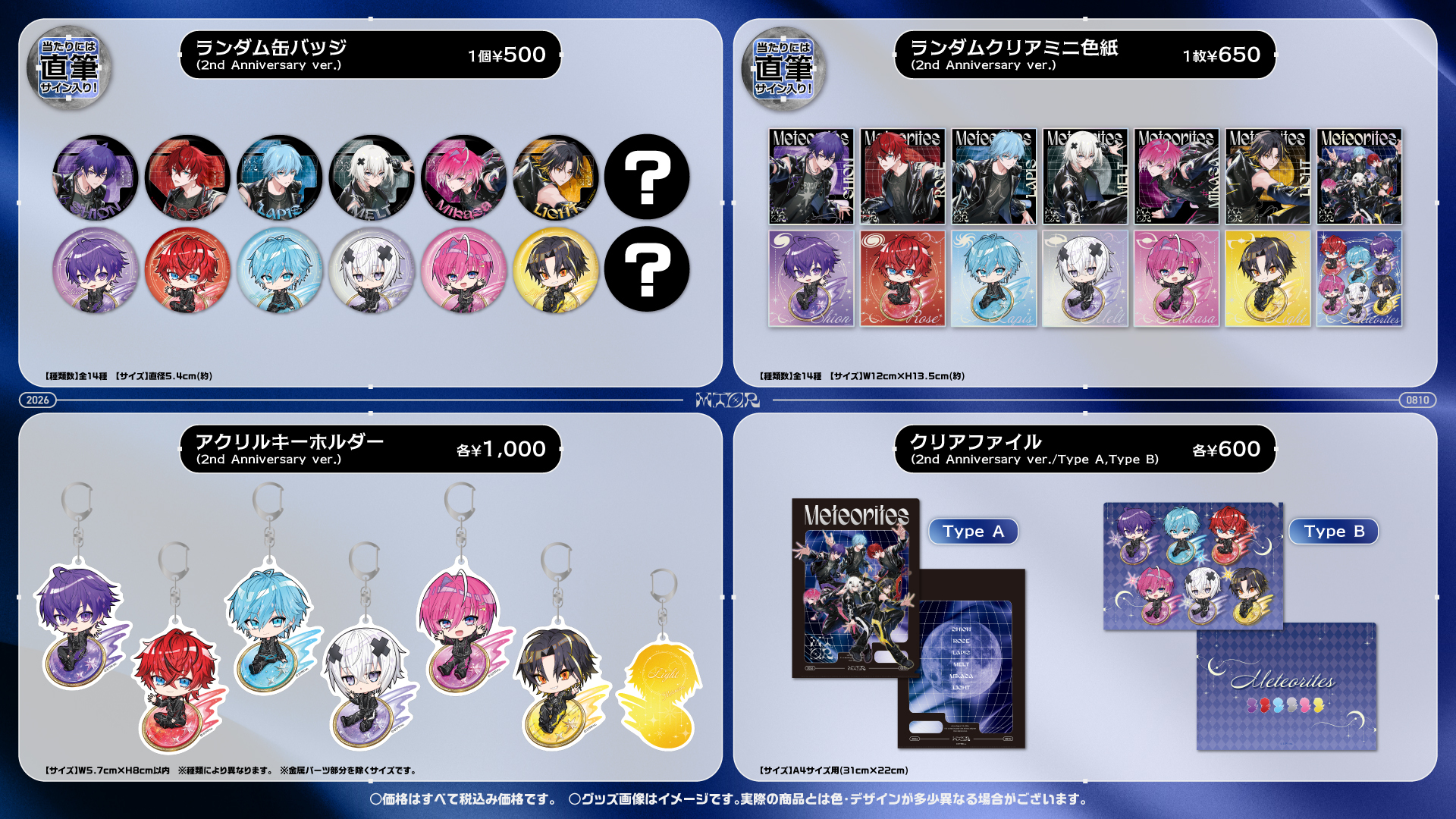 めておら 2周年記念グッズ:缶バッジ・クリアミニ色紙・アクリルキーホルダー・クリアファイル
