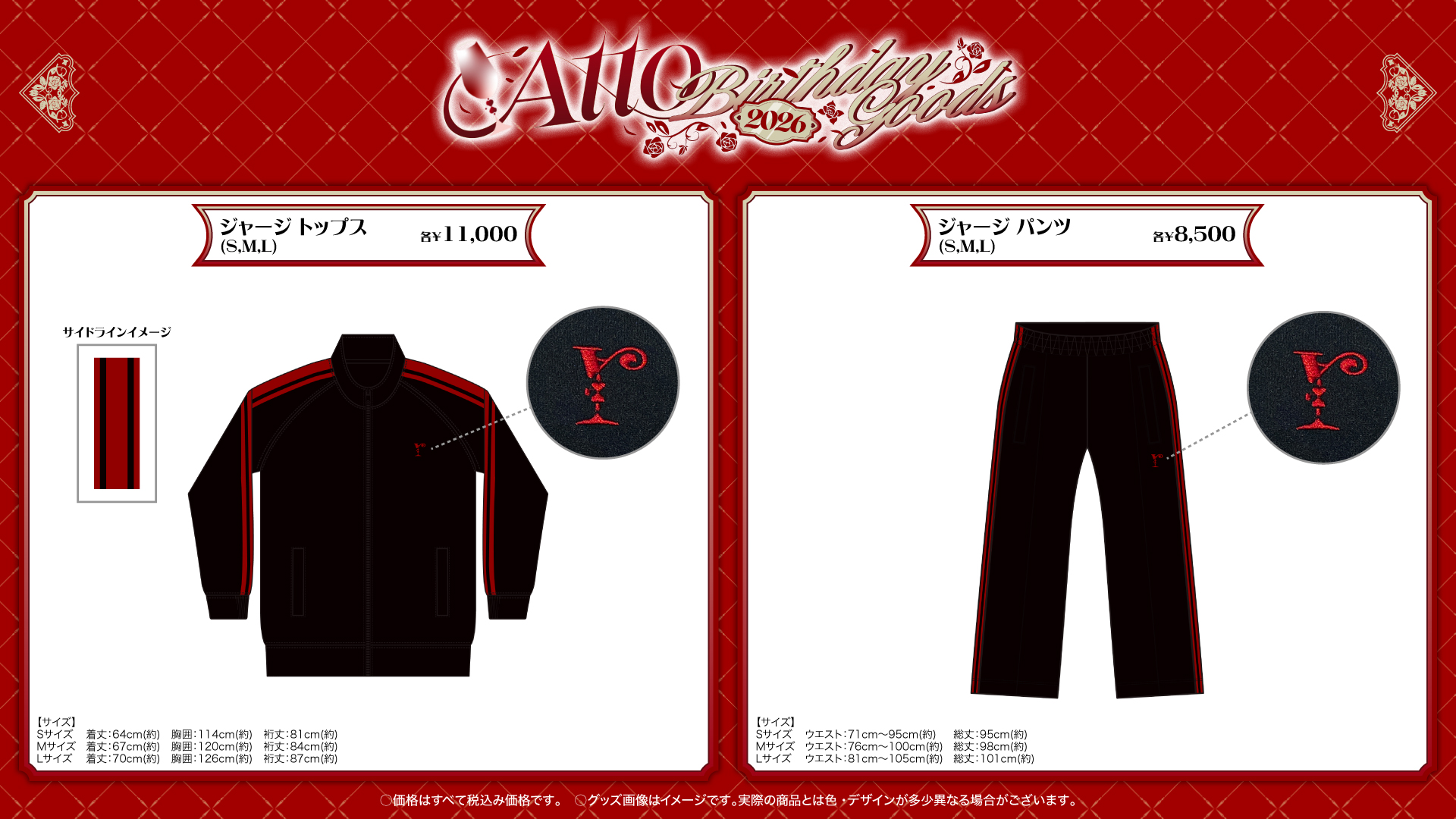 あっと BIRTHDAY GOODS 2026 ジャージ トップス・ジャージ パンツ