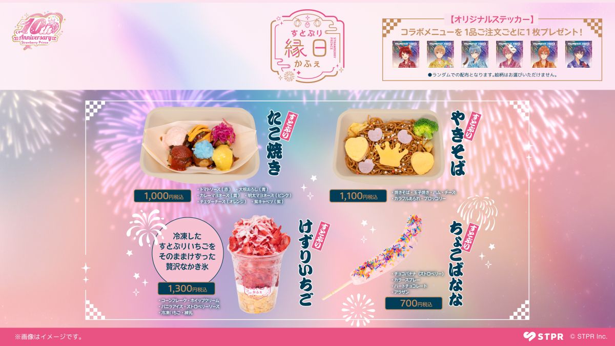 すとぷり縁日かふぇ フードメニュー一覧と購入特典ステッカー