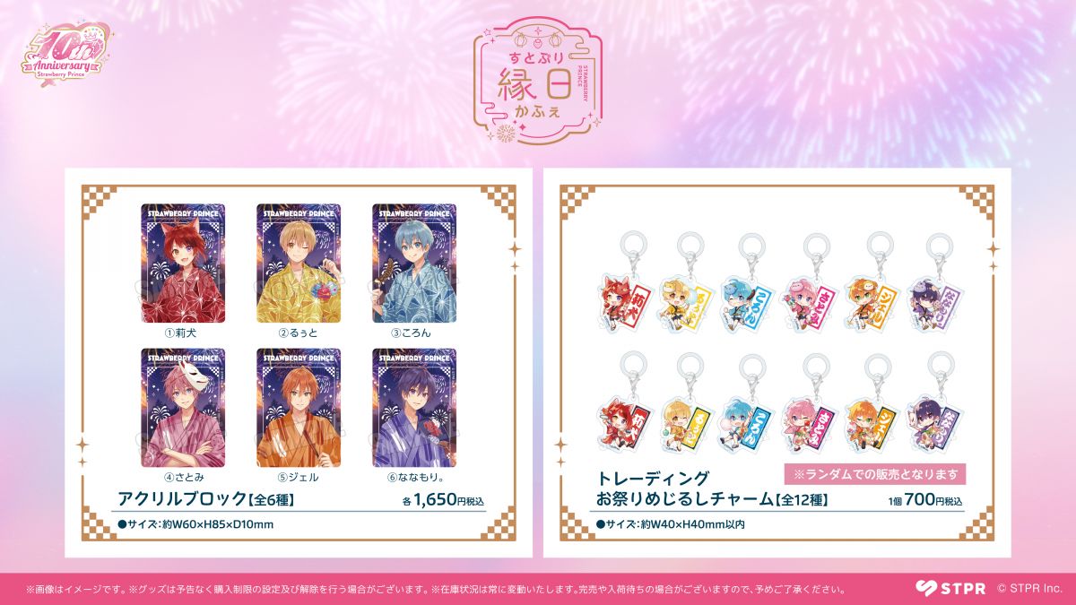 すとぷり縁日かふぇ グッズ(アクリルブロック、トレーディングお祭りめじるしチャーム)