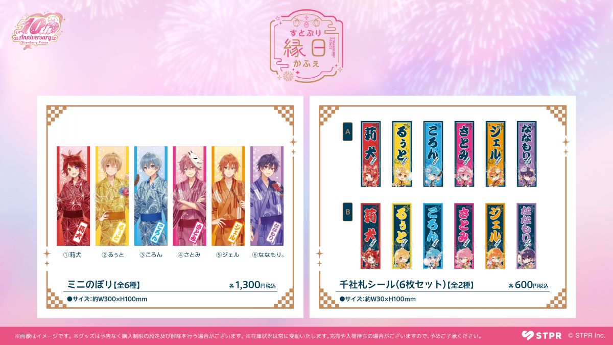 すとぷり縁日かふぇ グッズ(ミニのぼり、千社札シール)