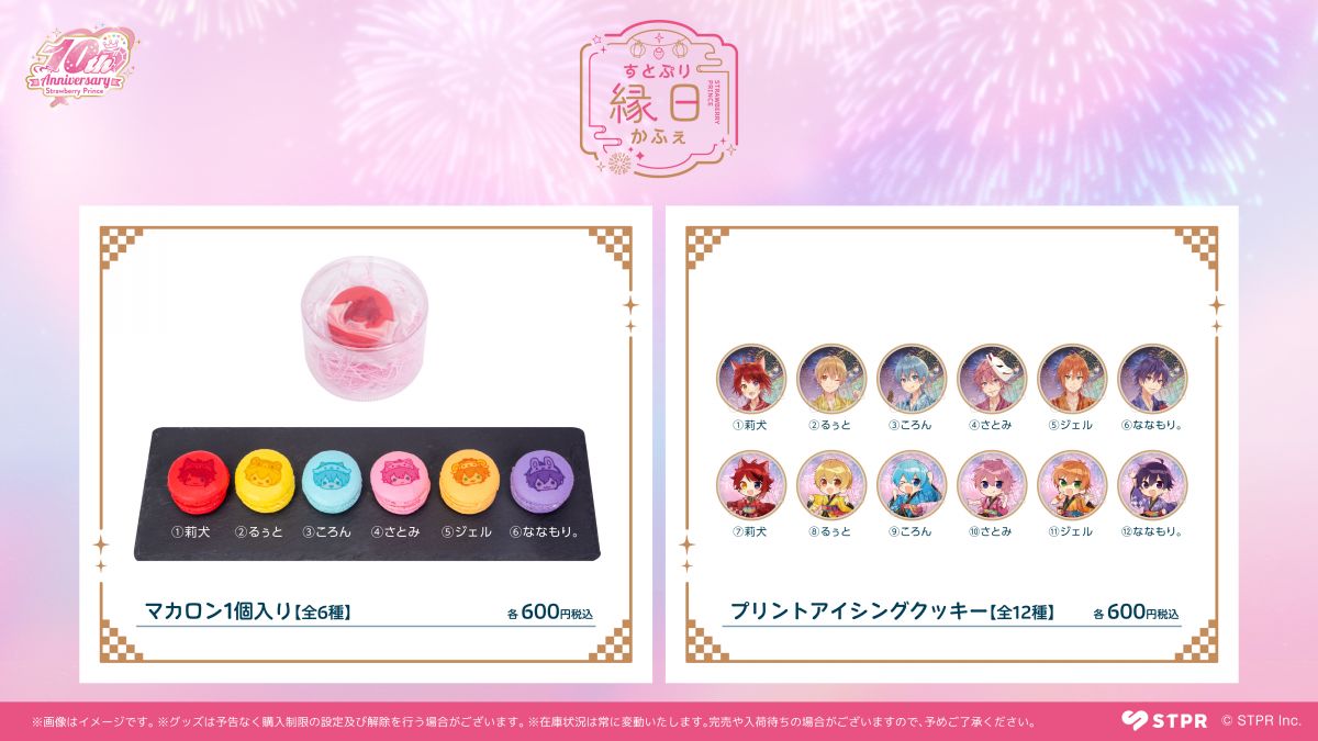 すとぷり縁日かふぇ グッズ(マカロン、プリントアイシングクッキー)