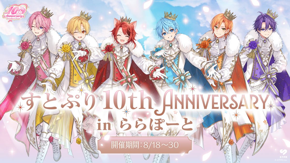 すとぷり 10th Anniversary in ららぽーと ビジュアル