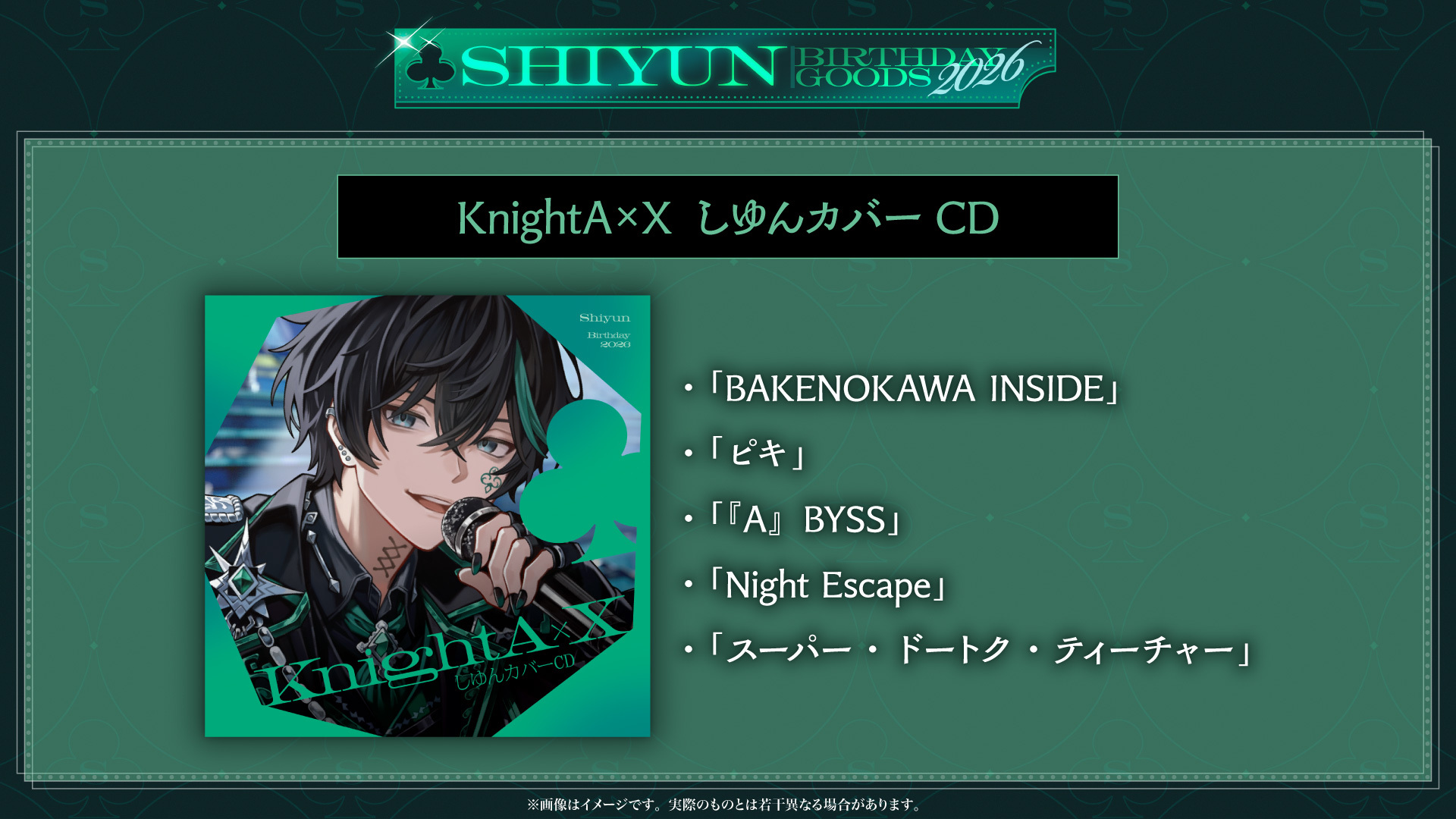 KnightA×X しゆんカバーCD 収録楽曲