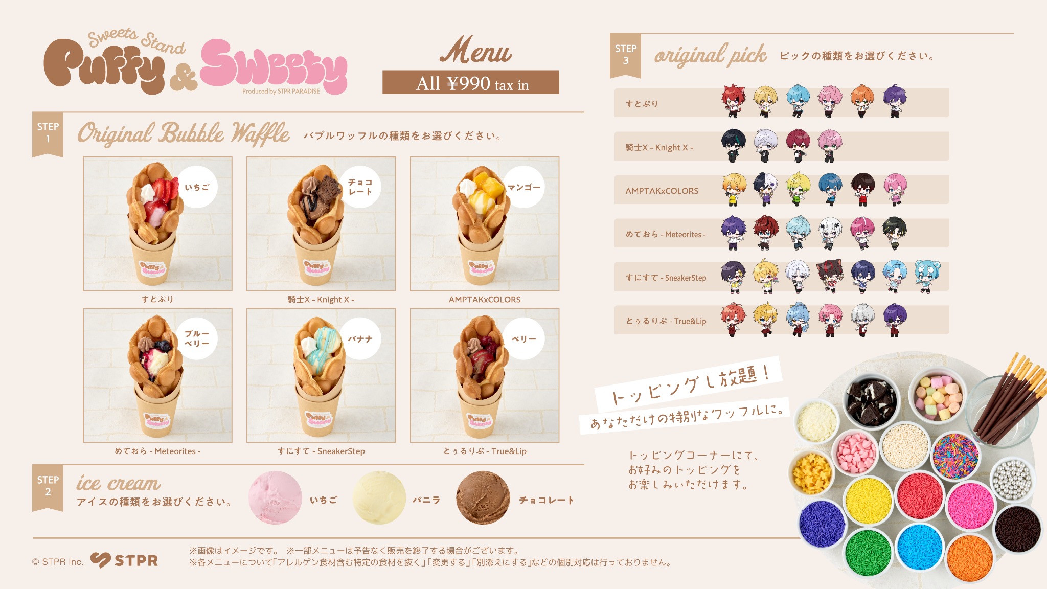Puffy & Sweety オリジナルバブルワッフルのメニューとカスタマイズ方法