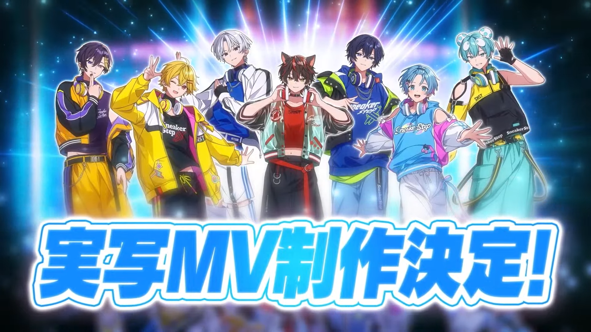 すにすて 初の実写MV制作決定告知ビジュアル