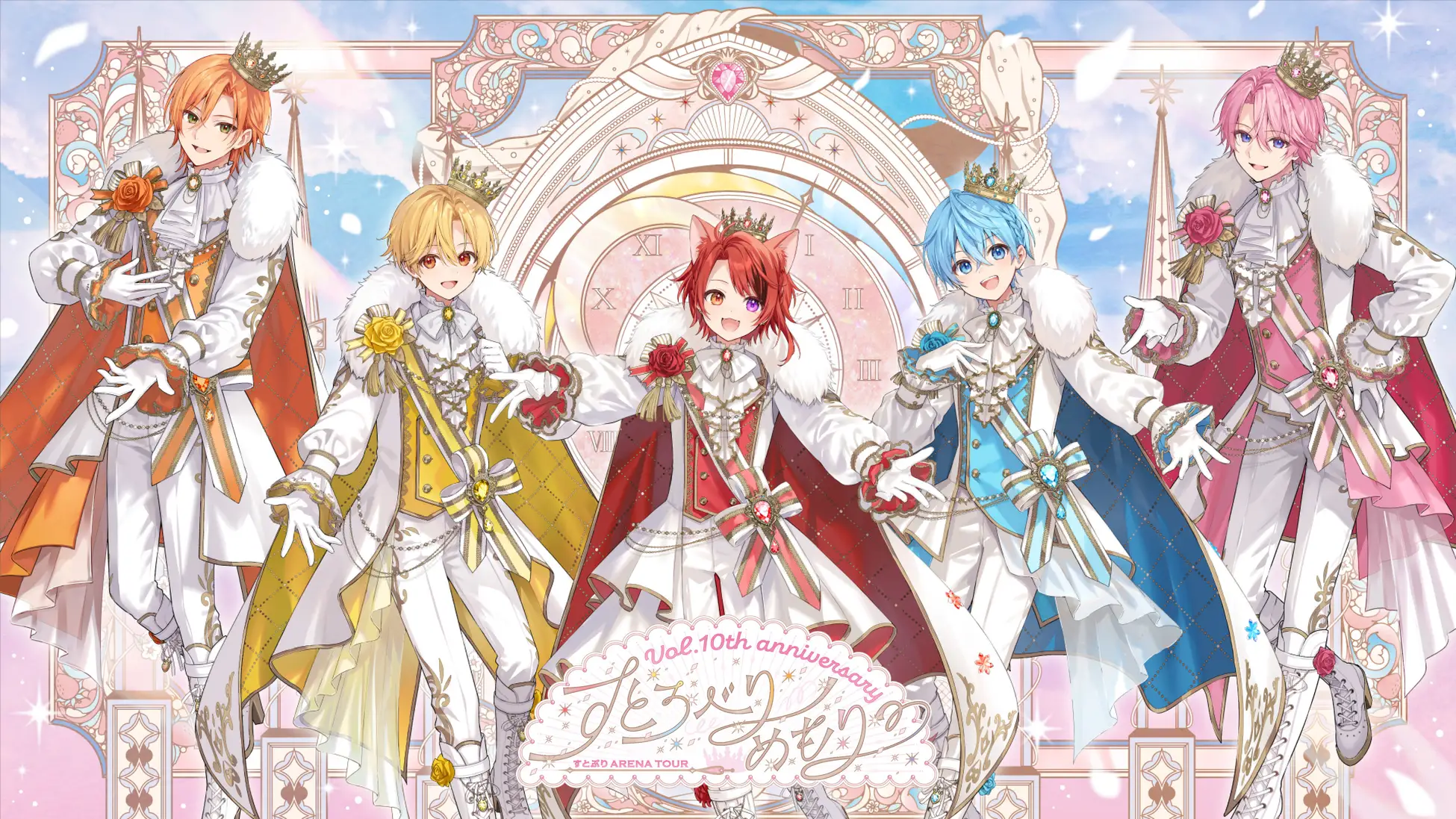 すとぷり 結成10周年記念メインビジュアル