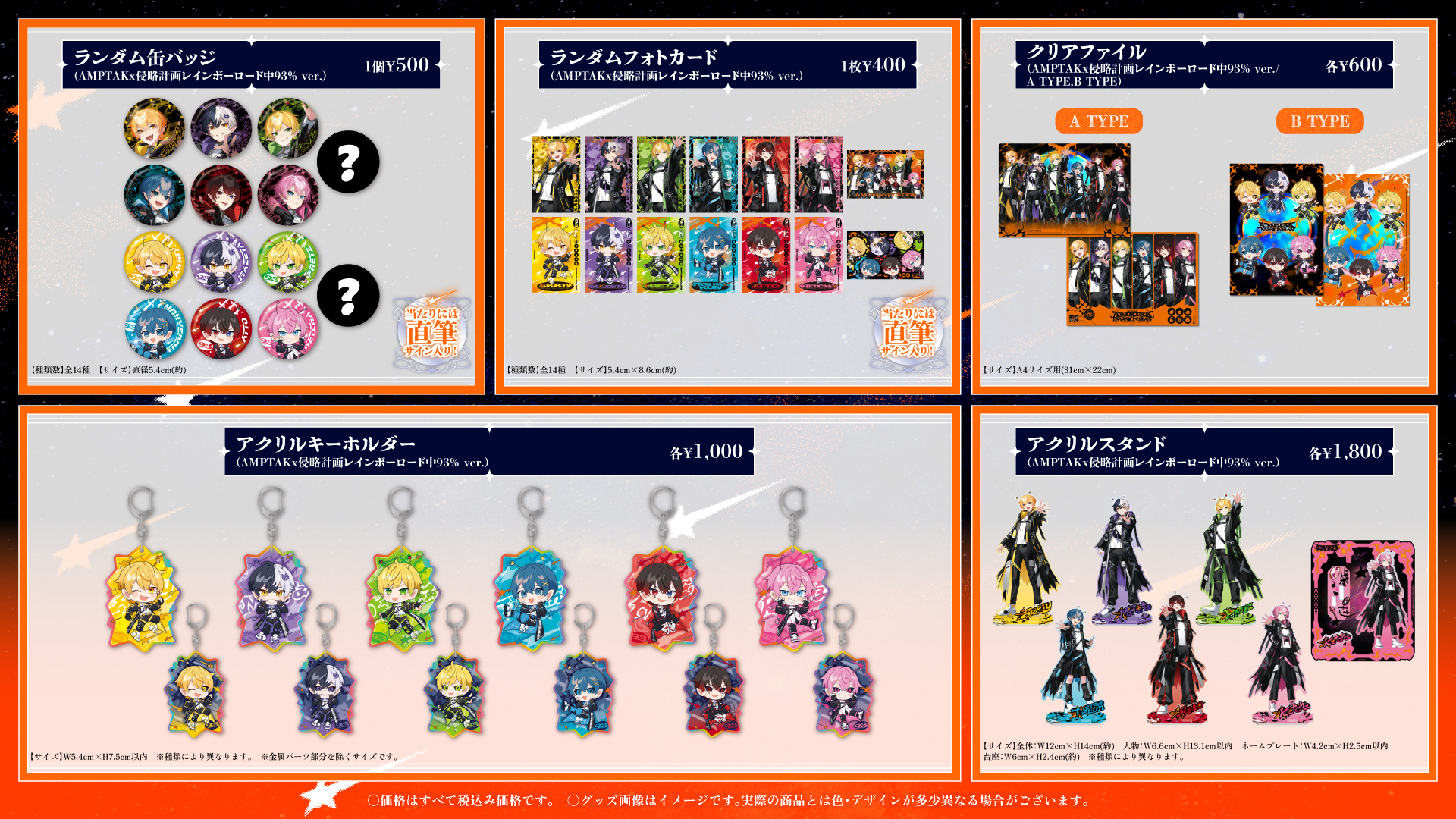 AMPTAKxCOLORS 缶バッジ フォトカード クリアファイル アクリルキーホルダー アクリルスタンド