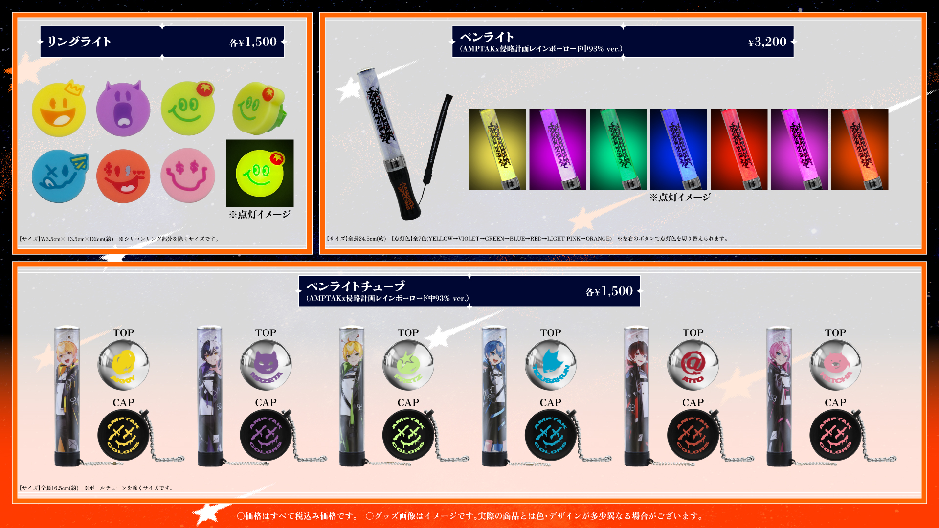 AMPTAKxCOLORS リングライト ペンライト ペンライトチューブ