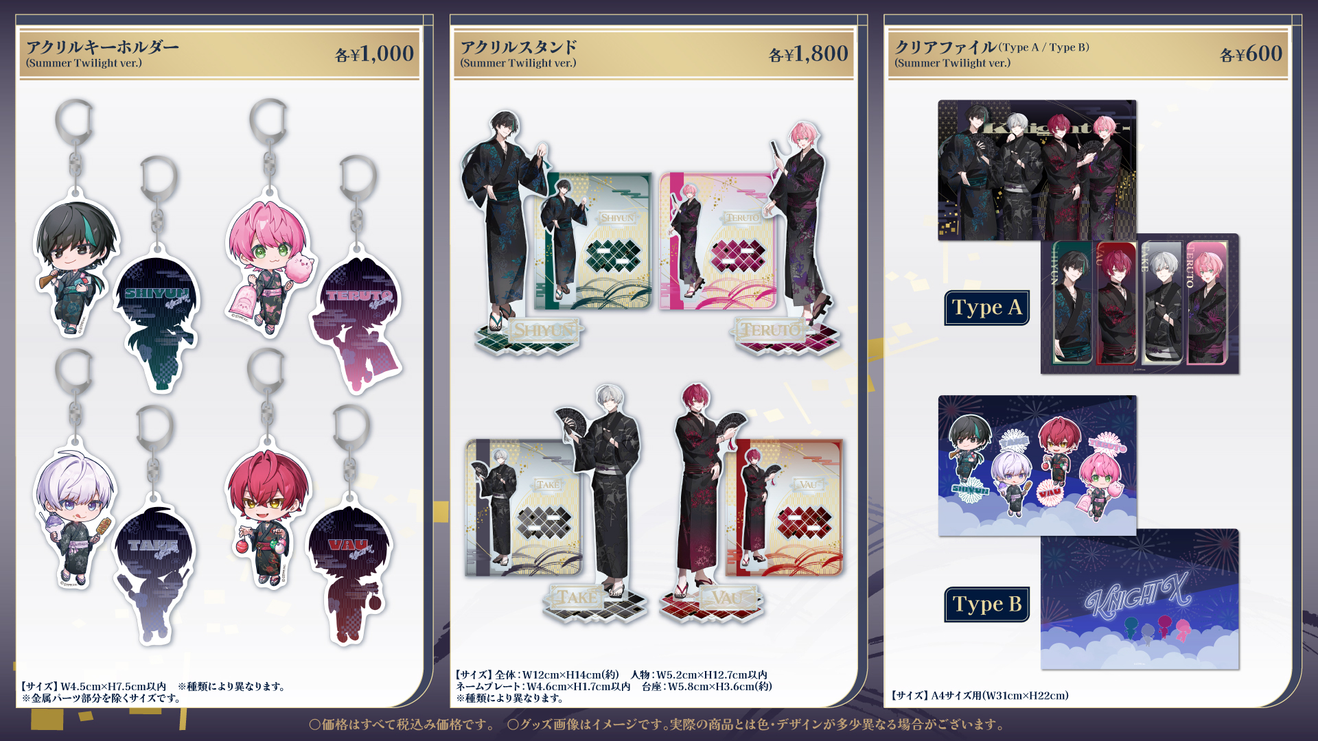 騎士X Summer Twilight アクリルキーホルダー・アクリルスタンド・クリアファイル一覧