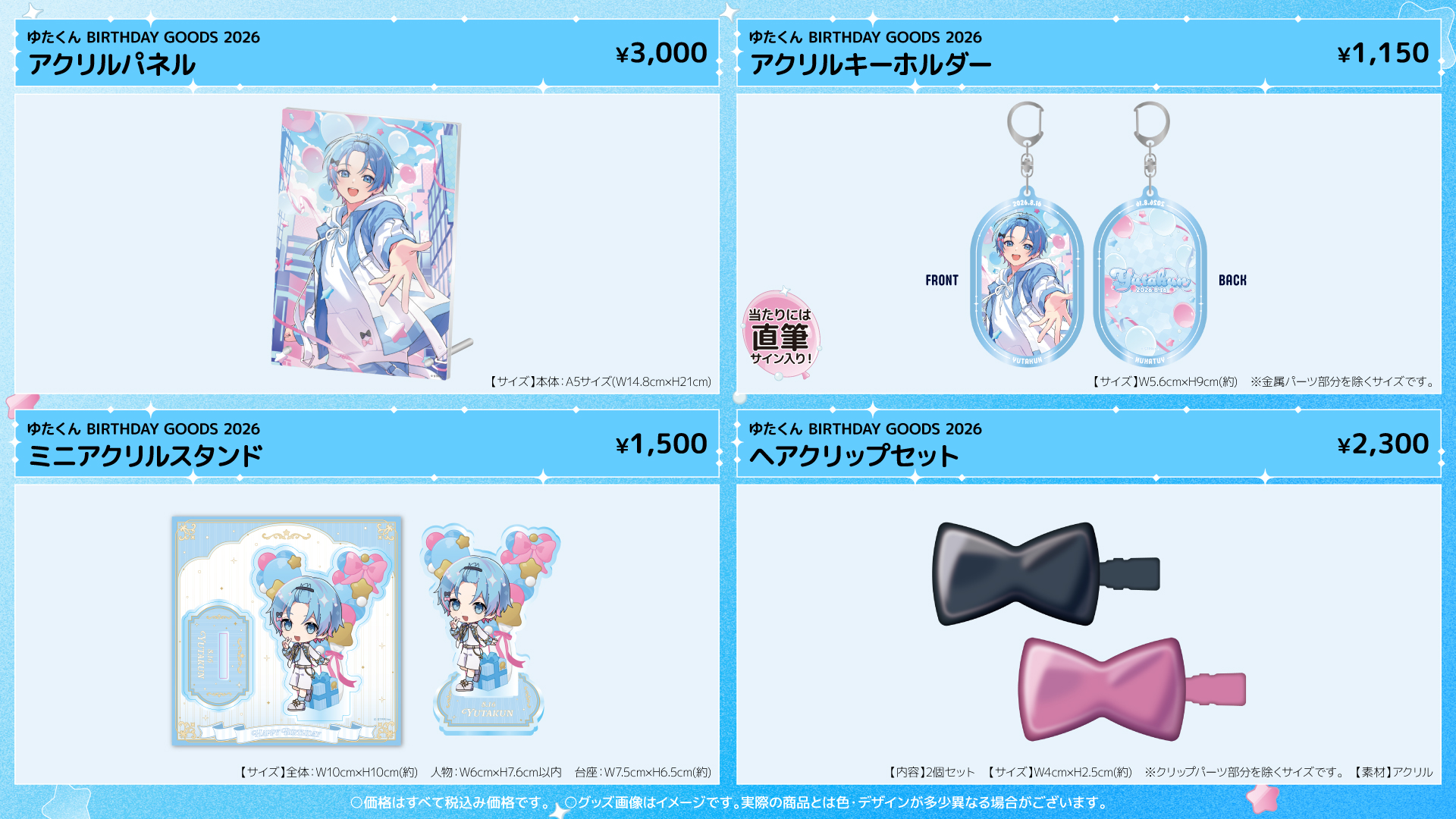 ゆたくん バースデーグッズ2026 アクリルパネル・キーホルダー・ミニアクリルスタンド・ヘアクリップセット