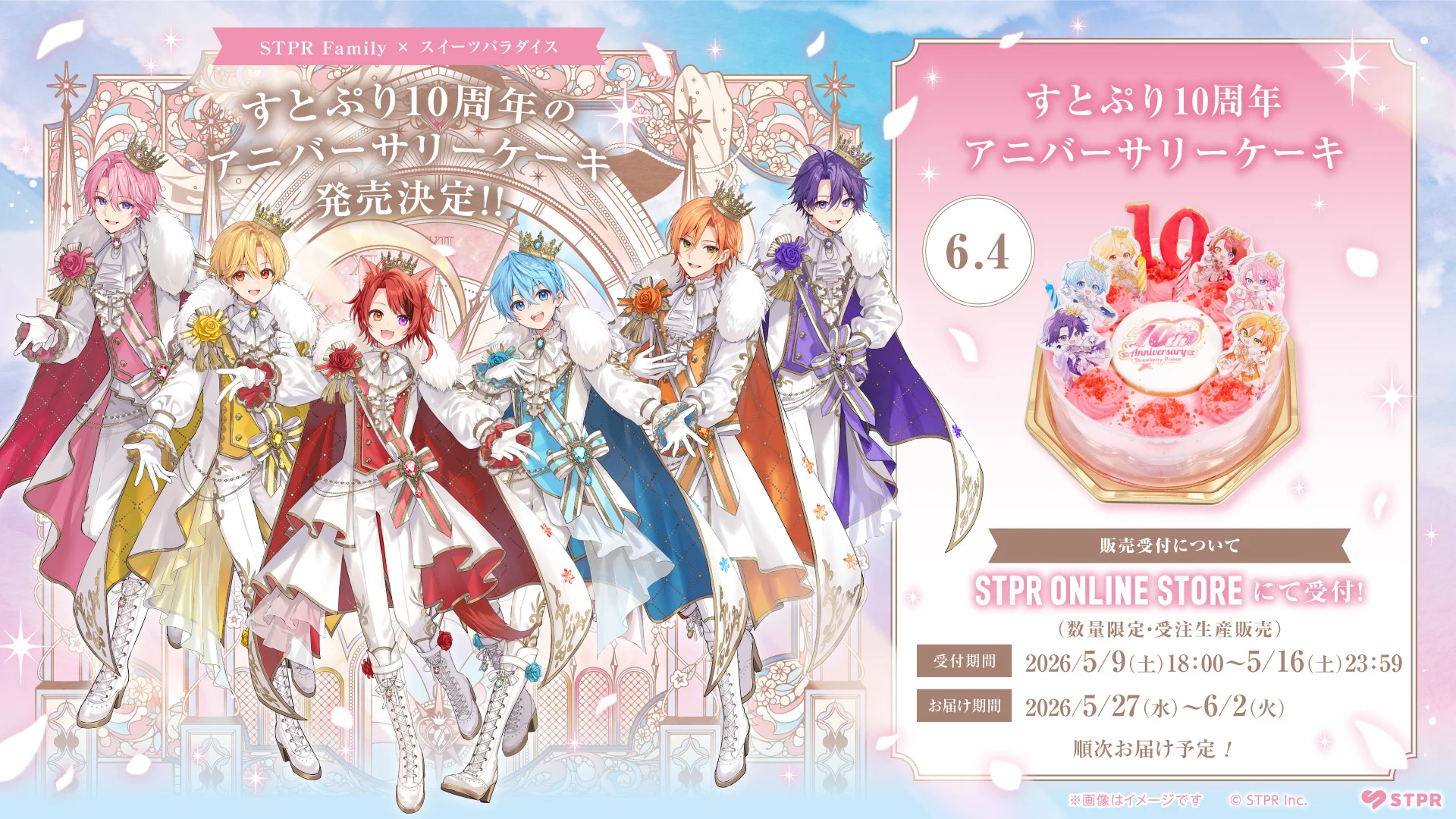 『STPR PARADISE アニバーサリーケーキ』すとぷり10周年