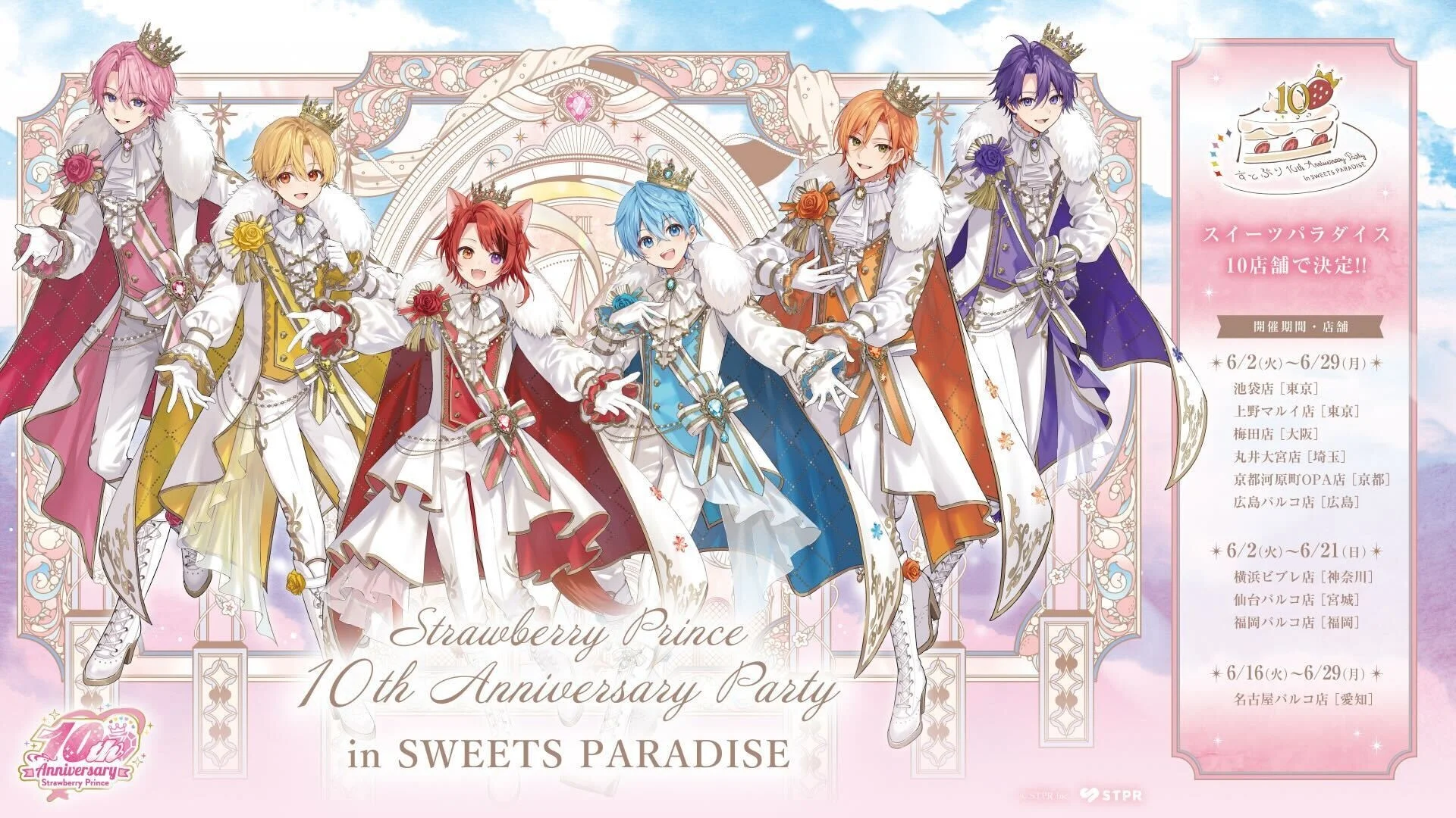すとぷり10th Anniversary Party in SWEETS PARADISE