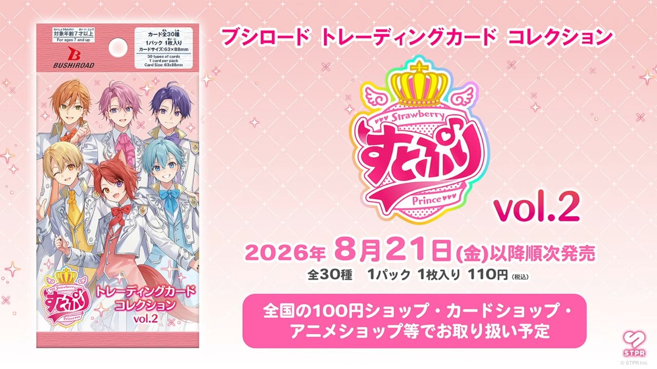 トレーディングカードコレクション「すとぷり vol.2」