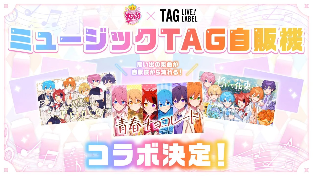 ミュージックTAG自販機