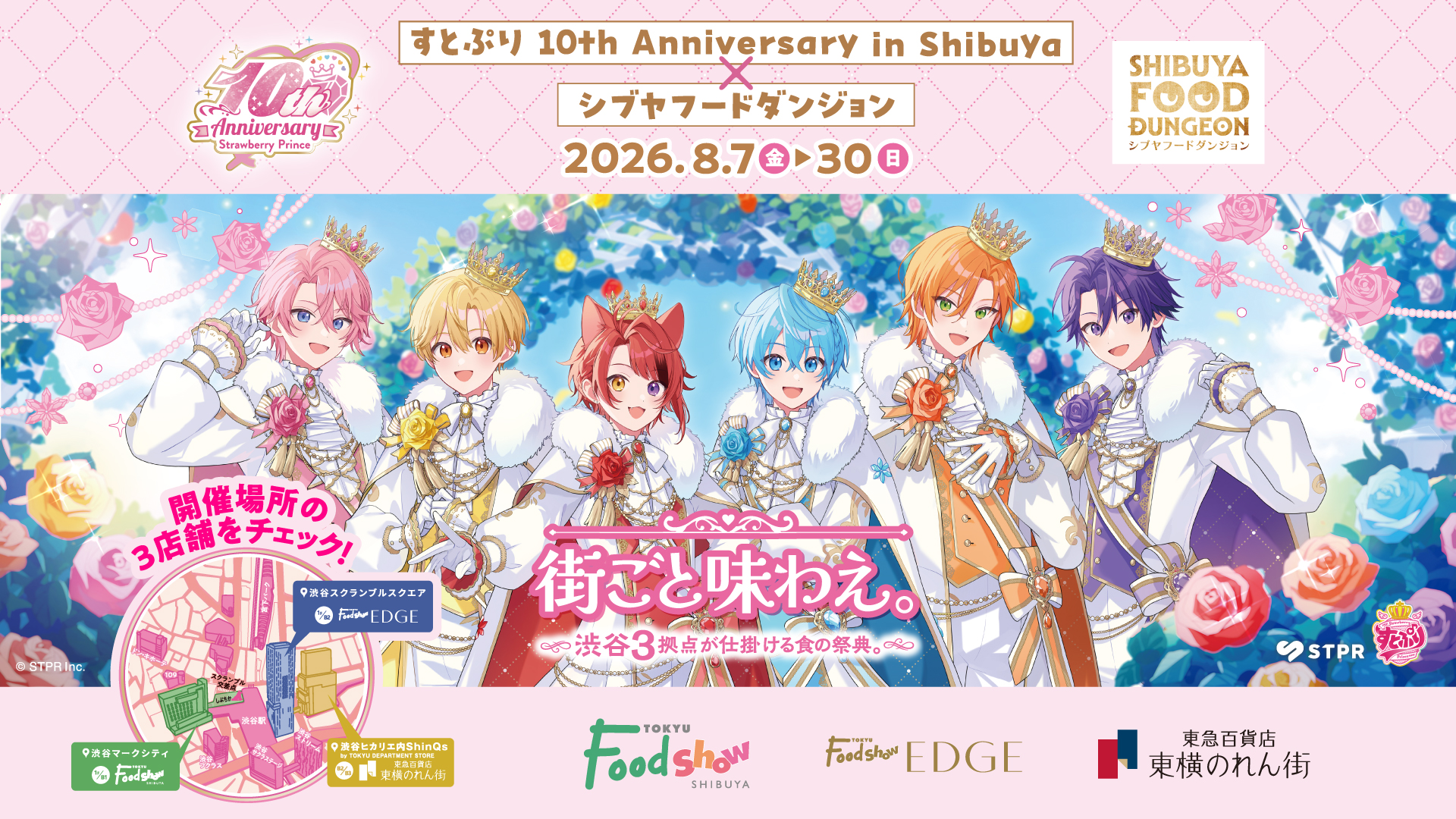 ④ シブヤフードダンジョンにて「すとぷり」コラボ商品が登場!