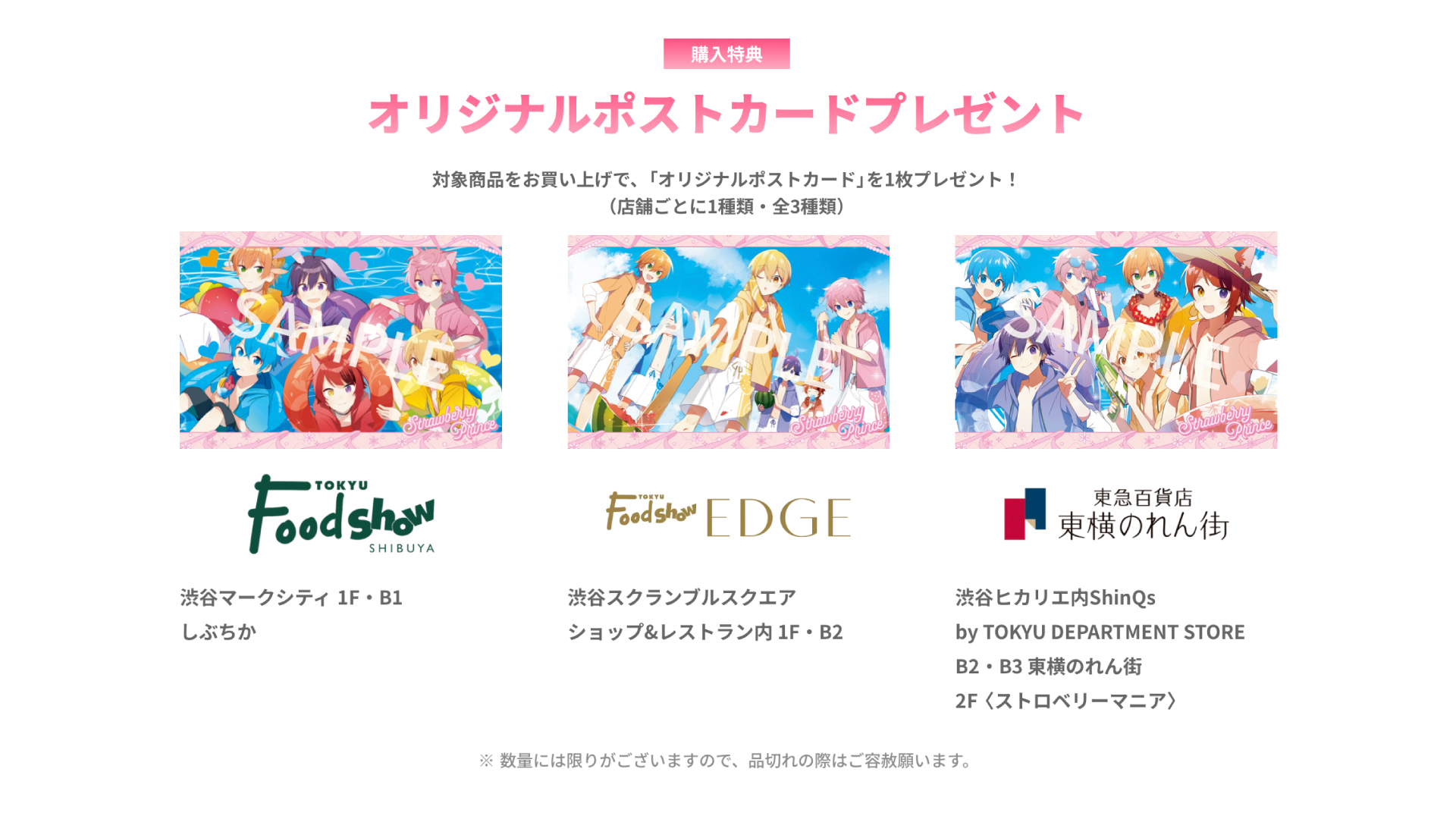 ④ シブヤフードダンジョンにて「すとぷり」コラボ商品が登場!