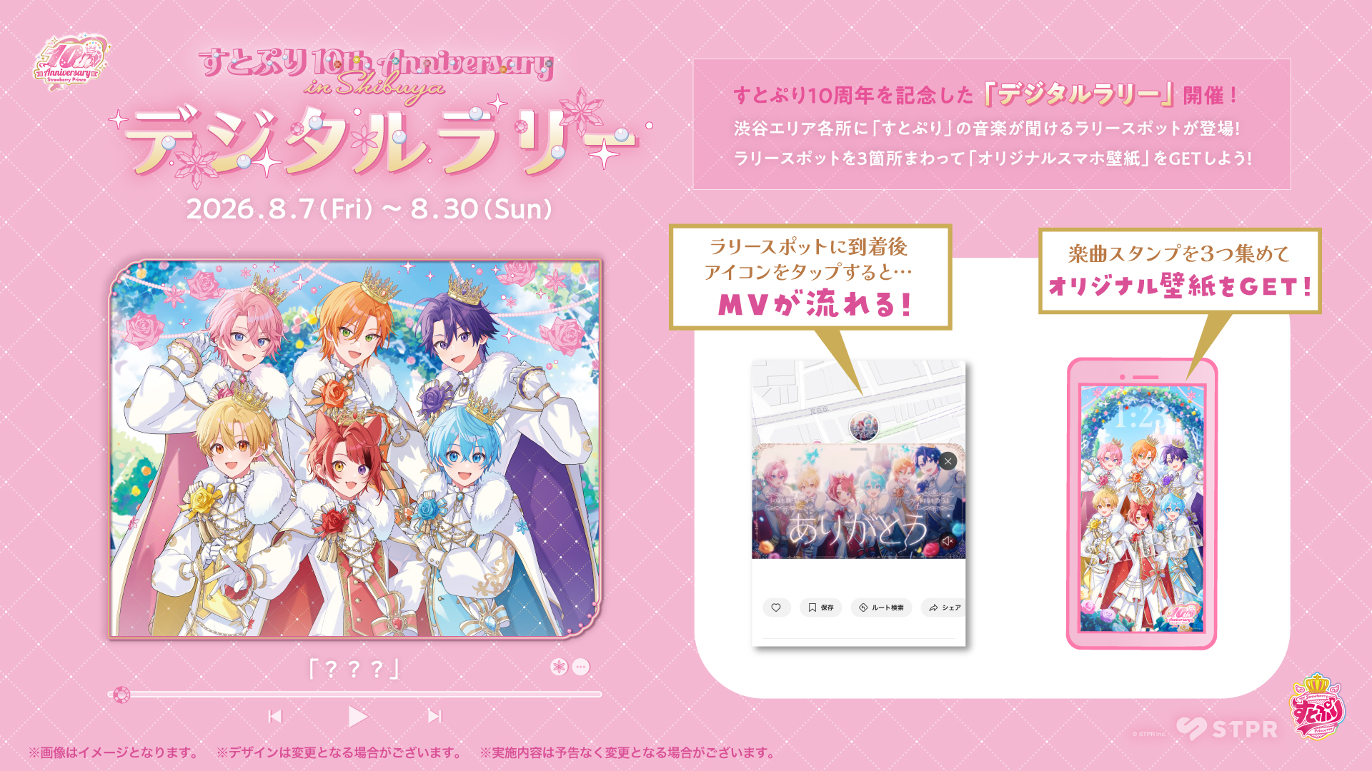 ⑦ 渋谷エリア全域にて「デジタルラリー」開催!