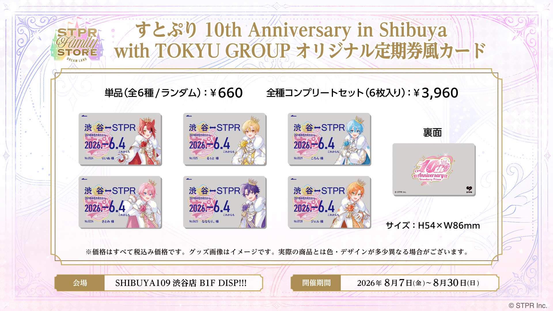 ⑨ SHIBUYA109にて「STPR Family STORE – DREAM LAND -」出店!