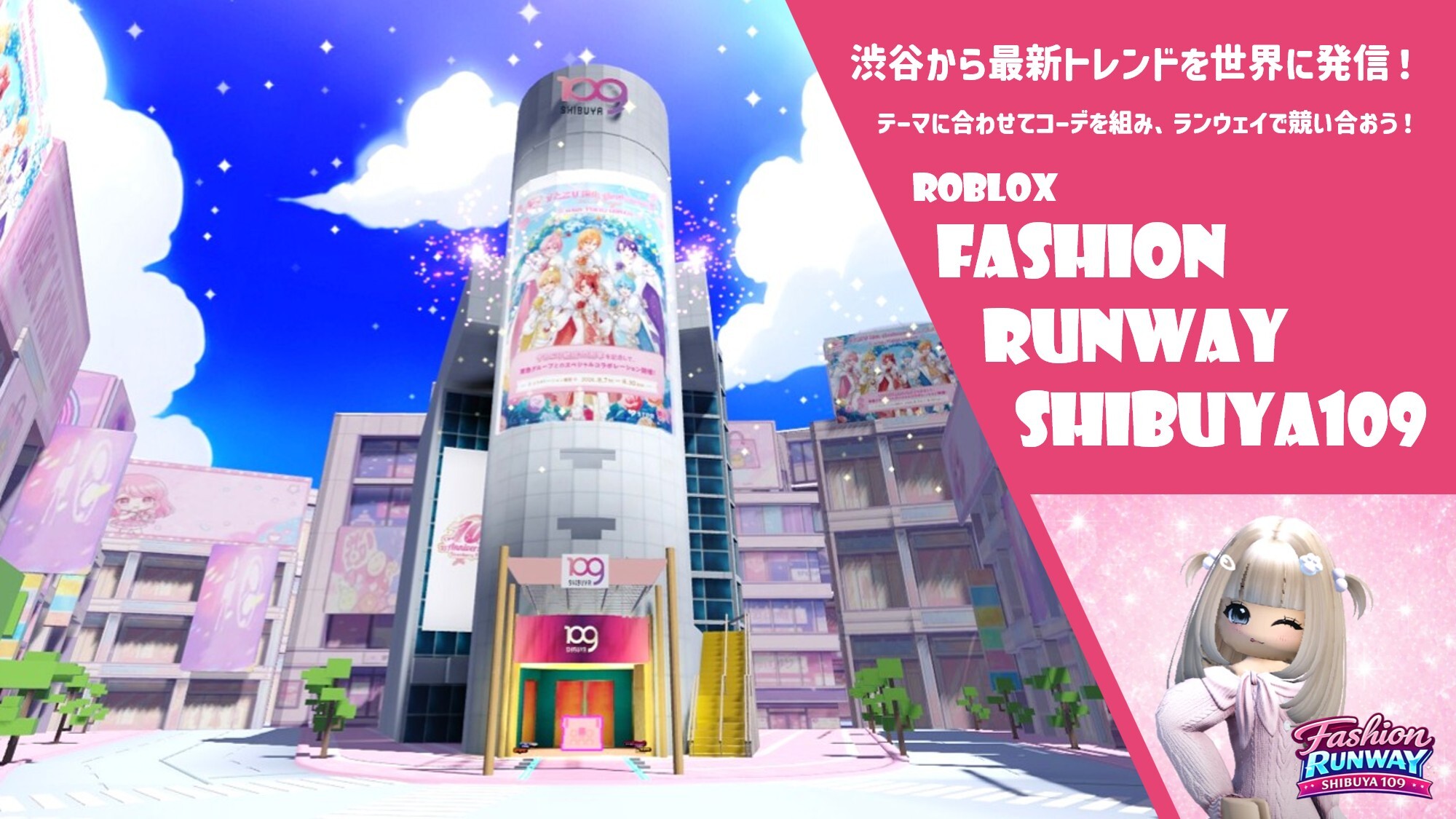⑩ すとぷり× Roblox「FASHION RUNWAY SHIBUYA109」開催!