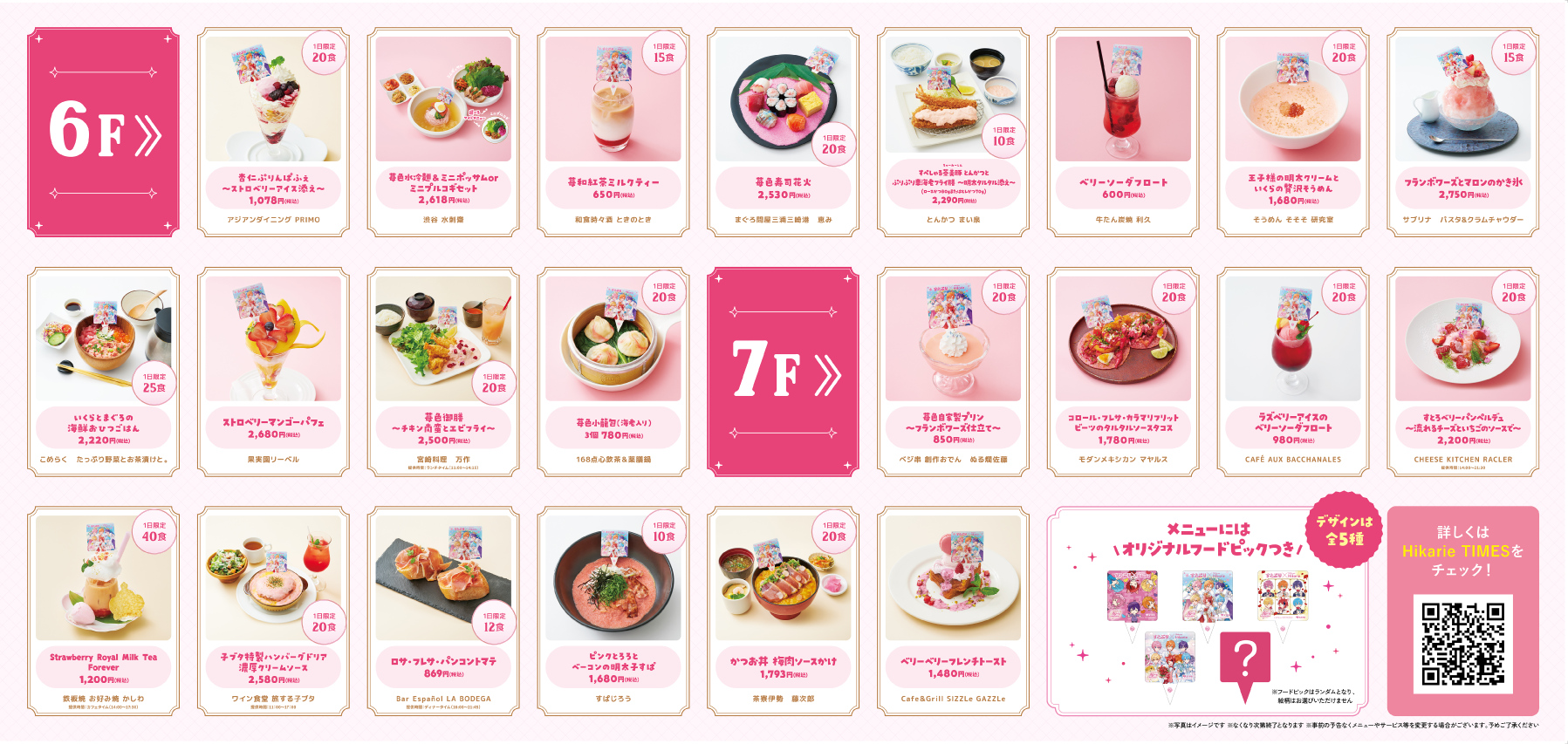 ③ 渋谷ヒカリエ カフェ&レストラン コラボメニュー「Shibuya Hikarie Strawberry Celebration!」