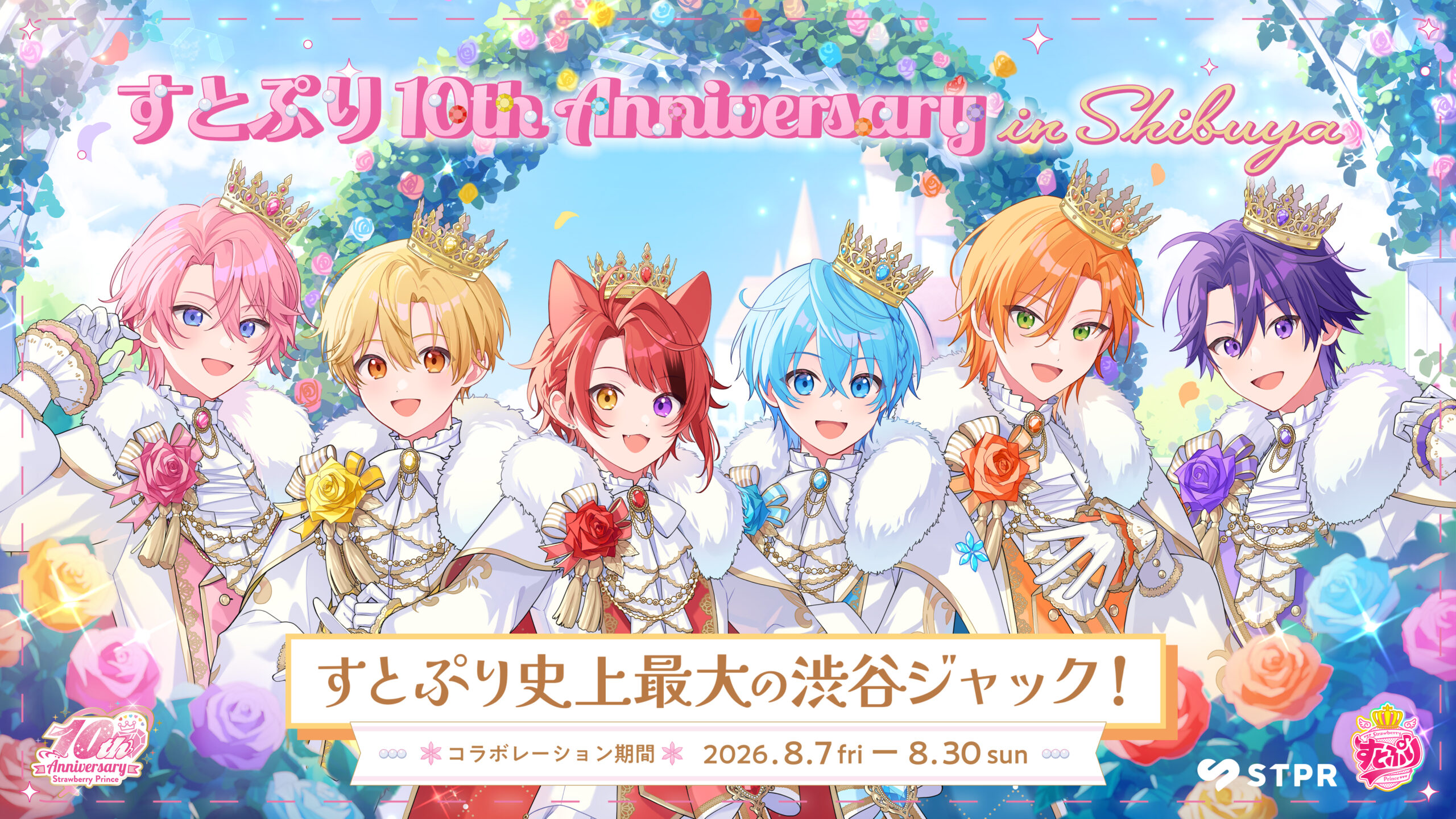 すとぷり 10th Anniversary in Shibuya with TOKYU GROUP