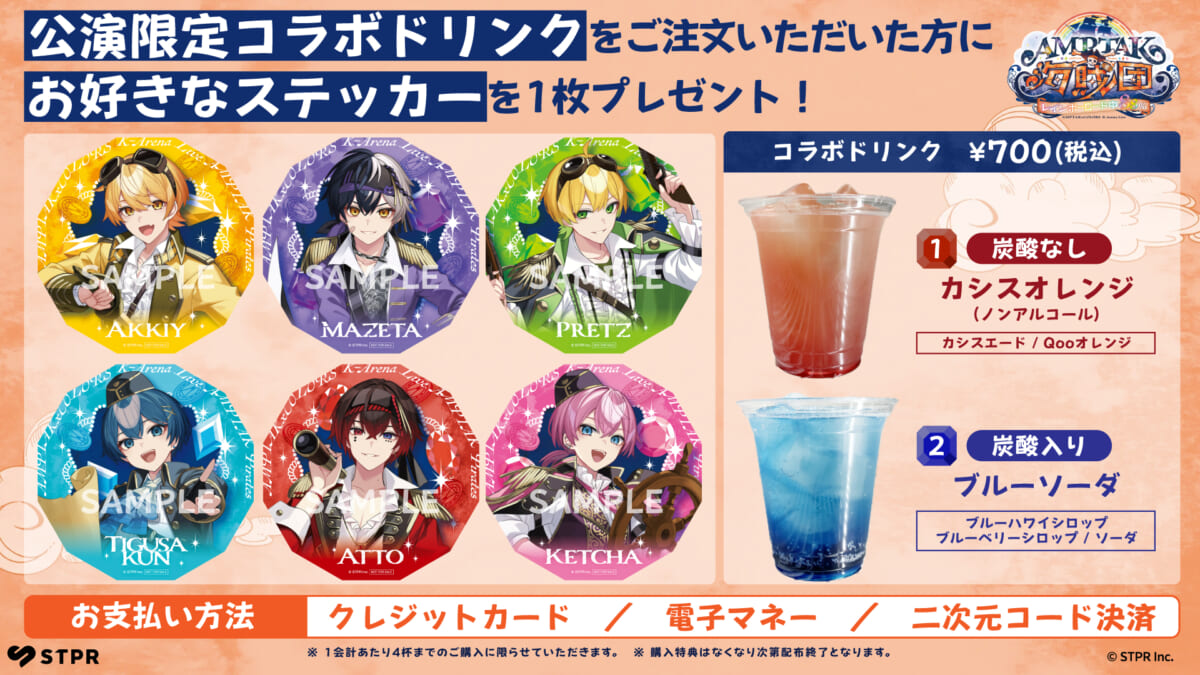 AMPTAKxCOLORS ×Kアリーナ横浜
