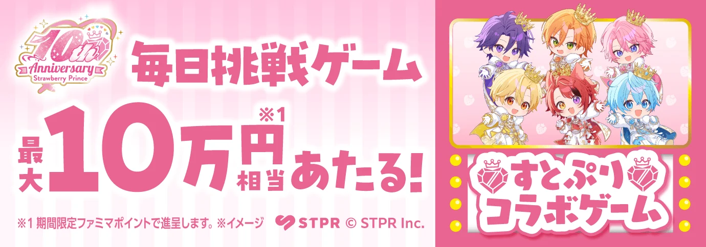 ① ファミペイ「毎日挑戦ゲーム」