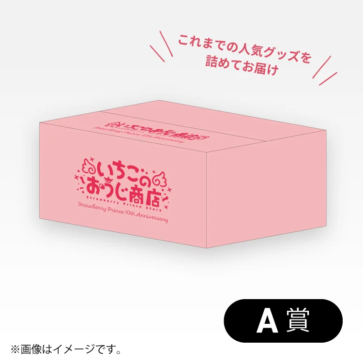 ② ファミマオンラインくじ すとぷり 10th Anniversary