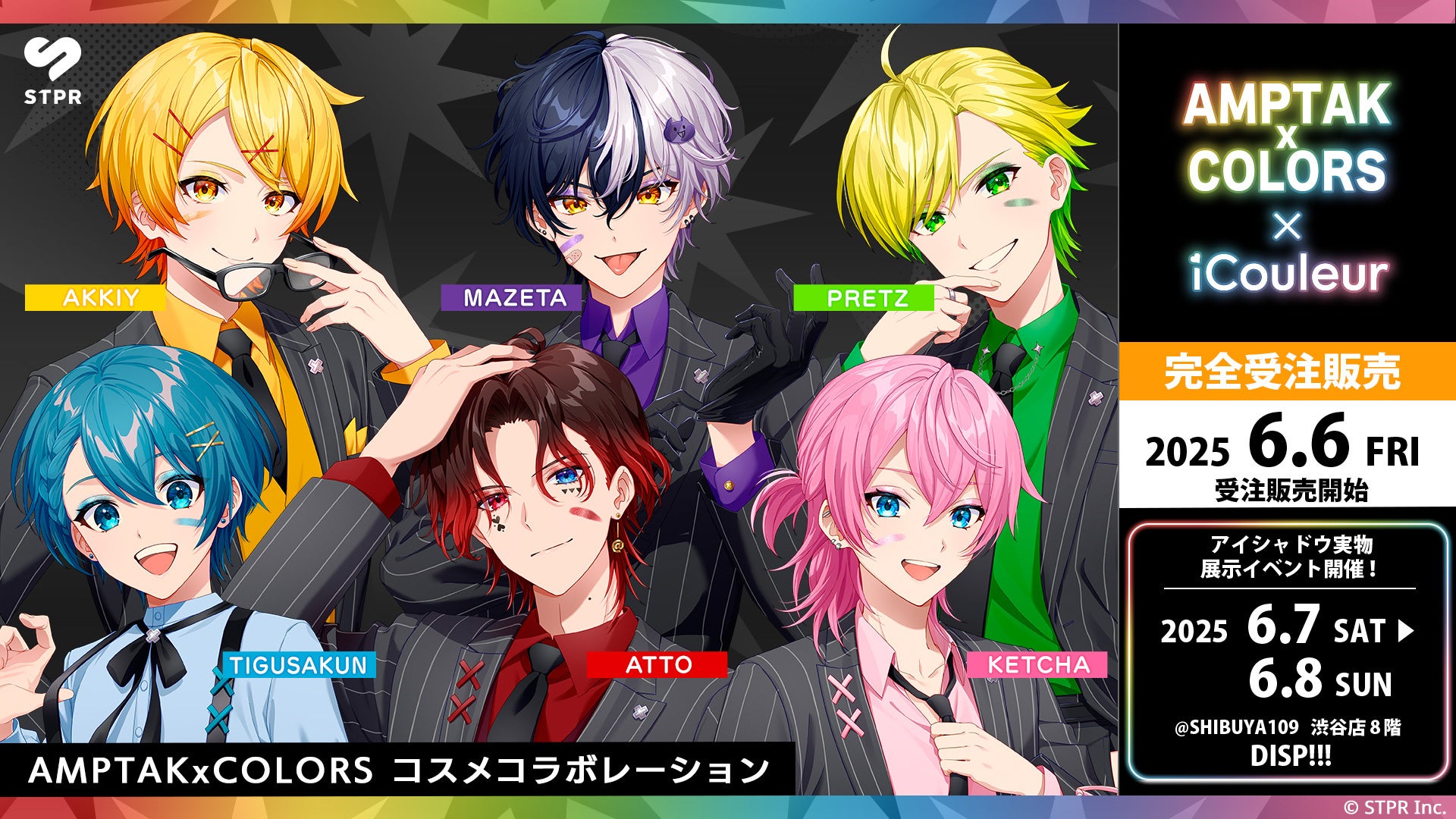 AMPTAKxCOLORS x iCouleur「コラボコスメ」