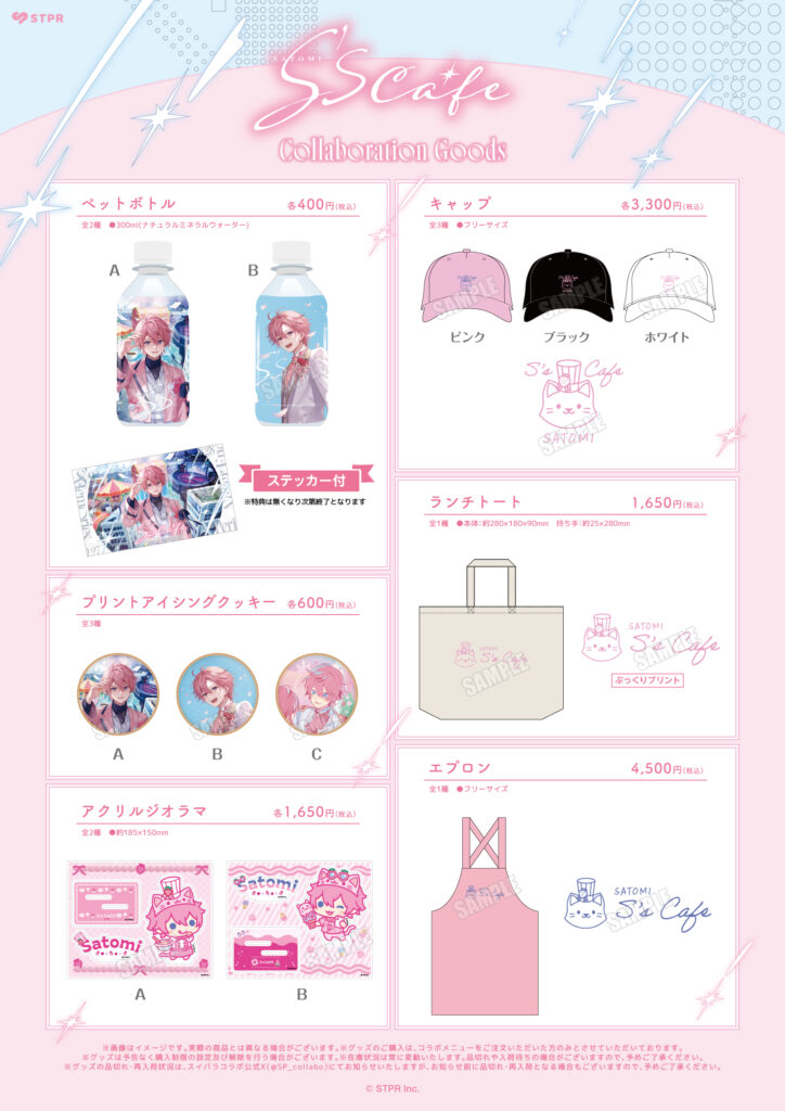 コラボグッズ