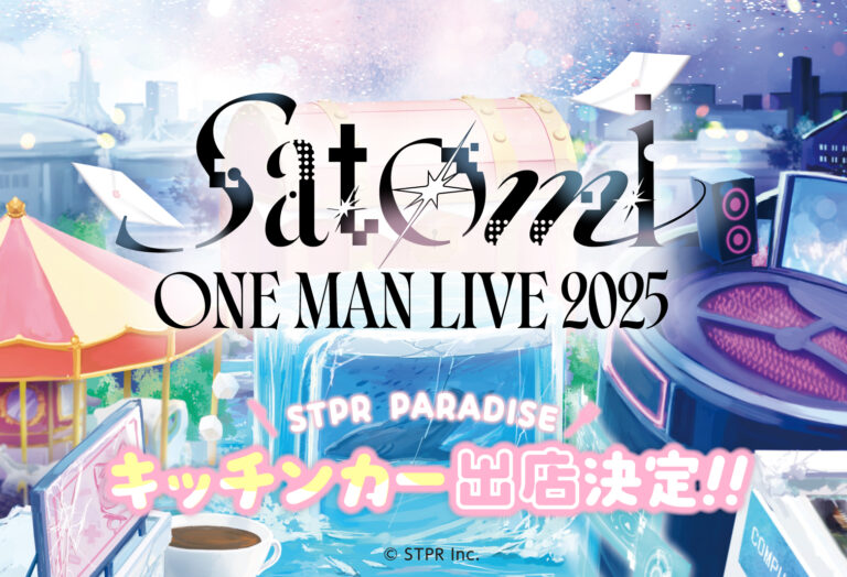 Satomi ONE MAN LIVE 2025 in 横浜アリーナ キッチンカー