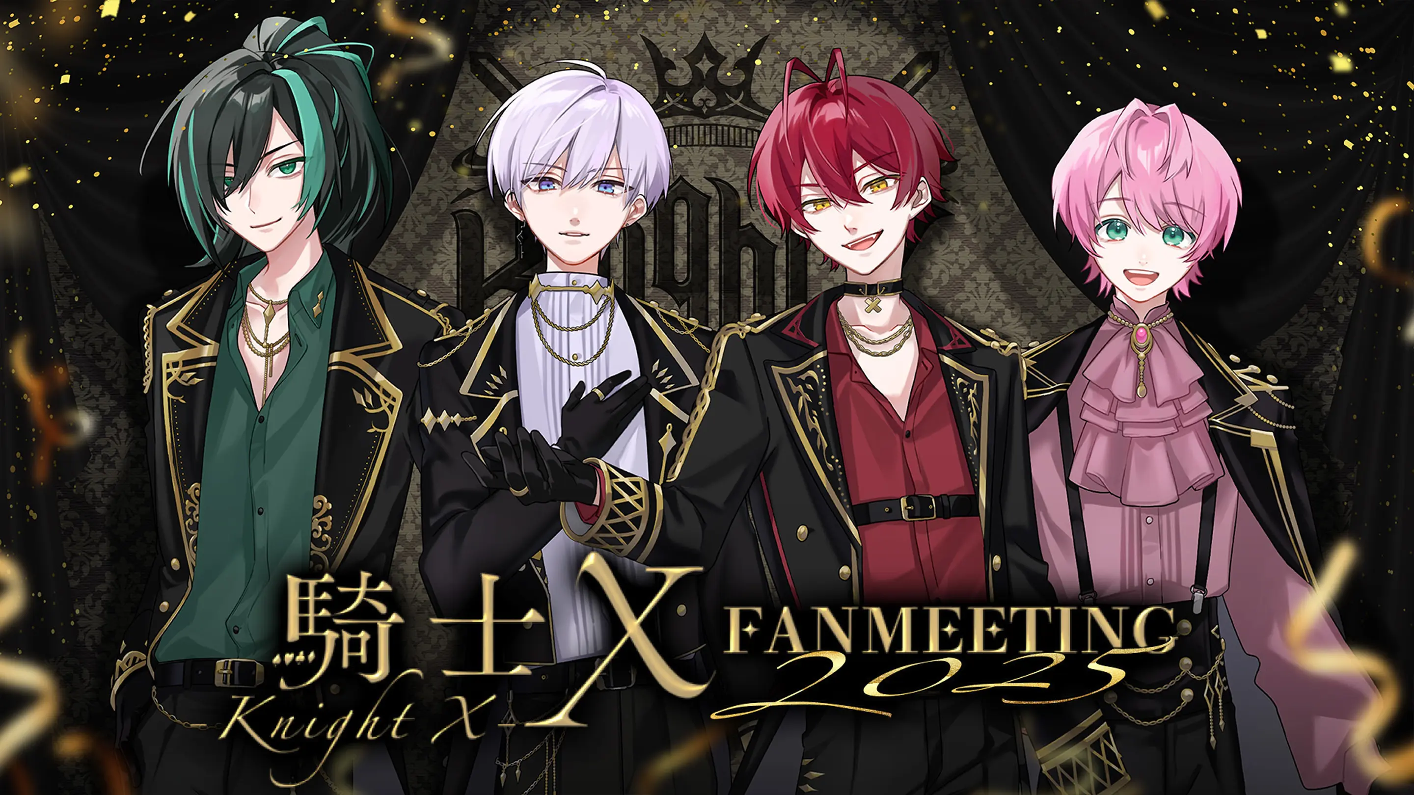 騎士X FANMEETING 2025