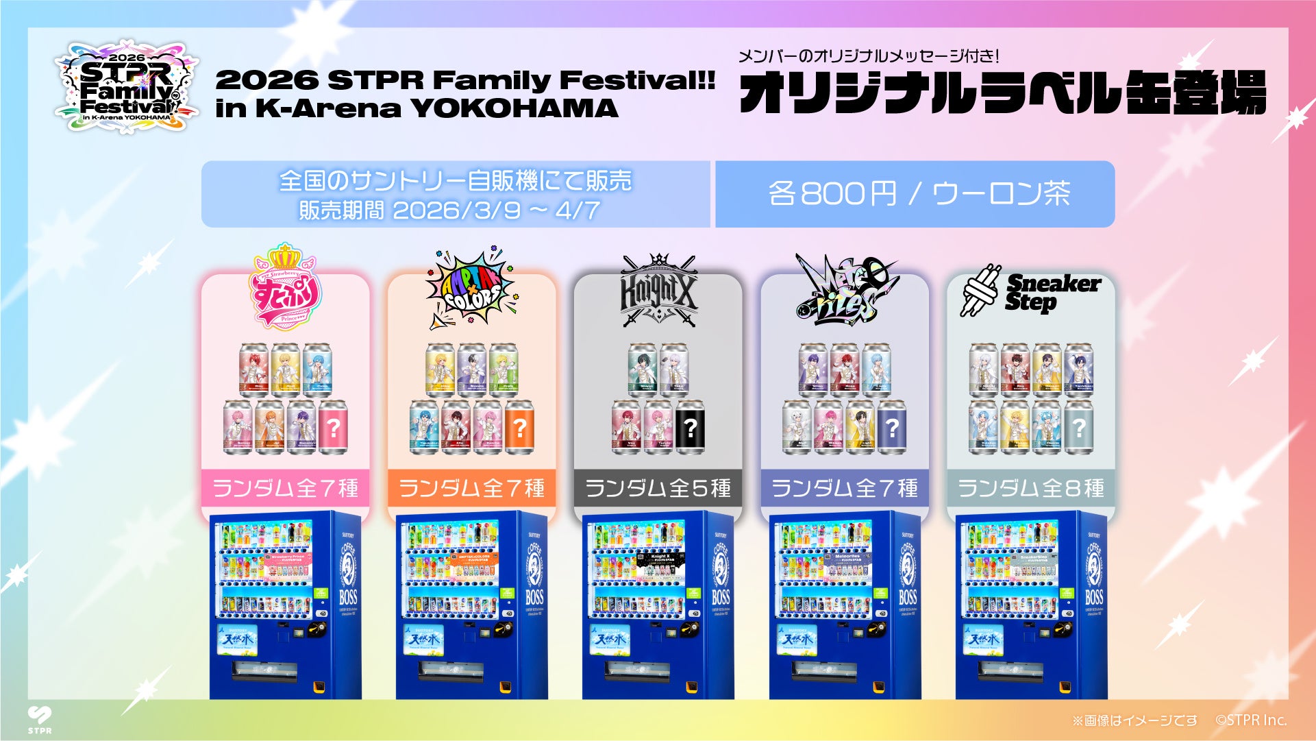 グッズ・会場内企画