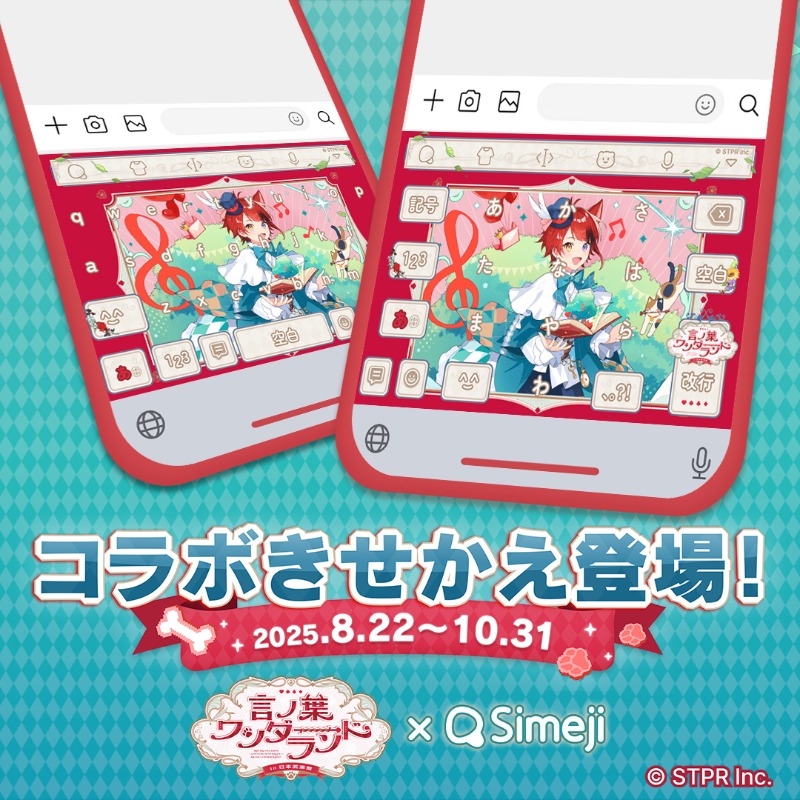 コラボきせかえ