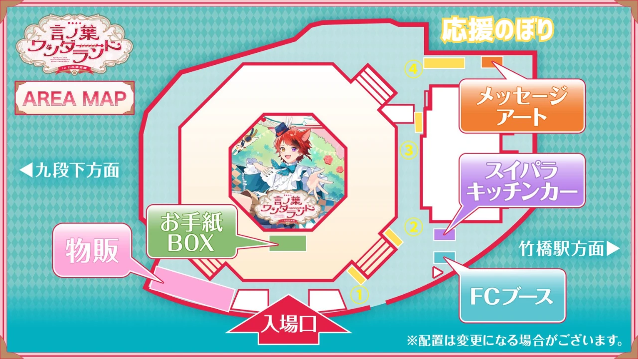 日本武道館 会場MAP