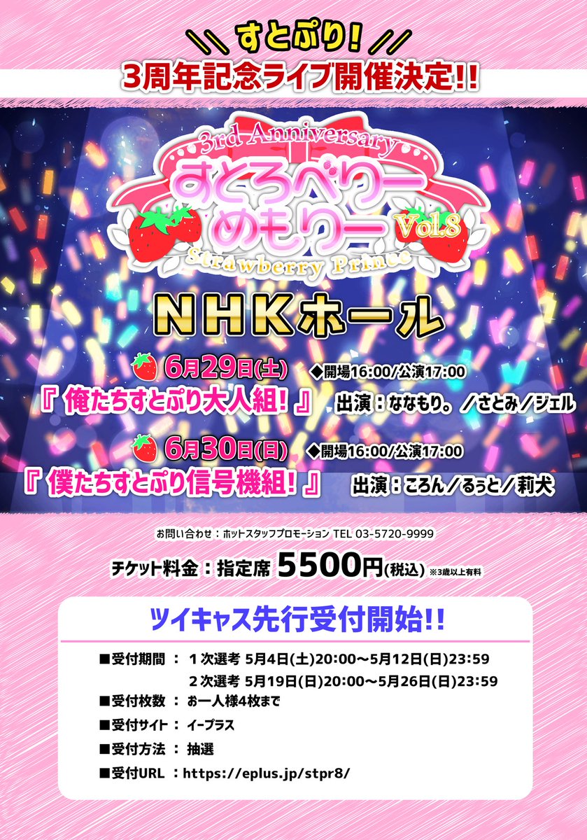 すとろべりーめもりーvol.8